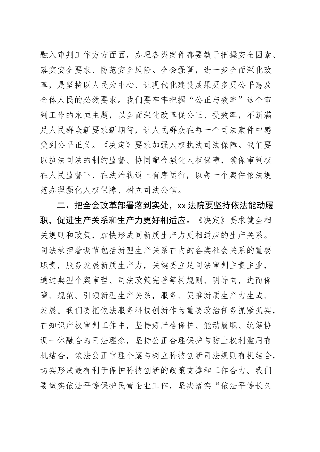 法院理论学习中心组党的二十届三中全会精神研讨发言材料心得体会20240731_第2页