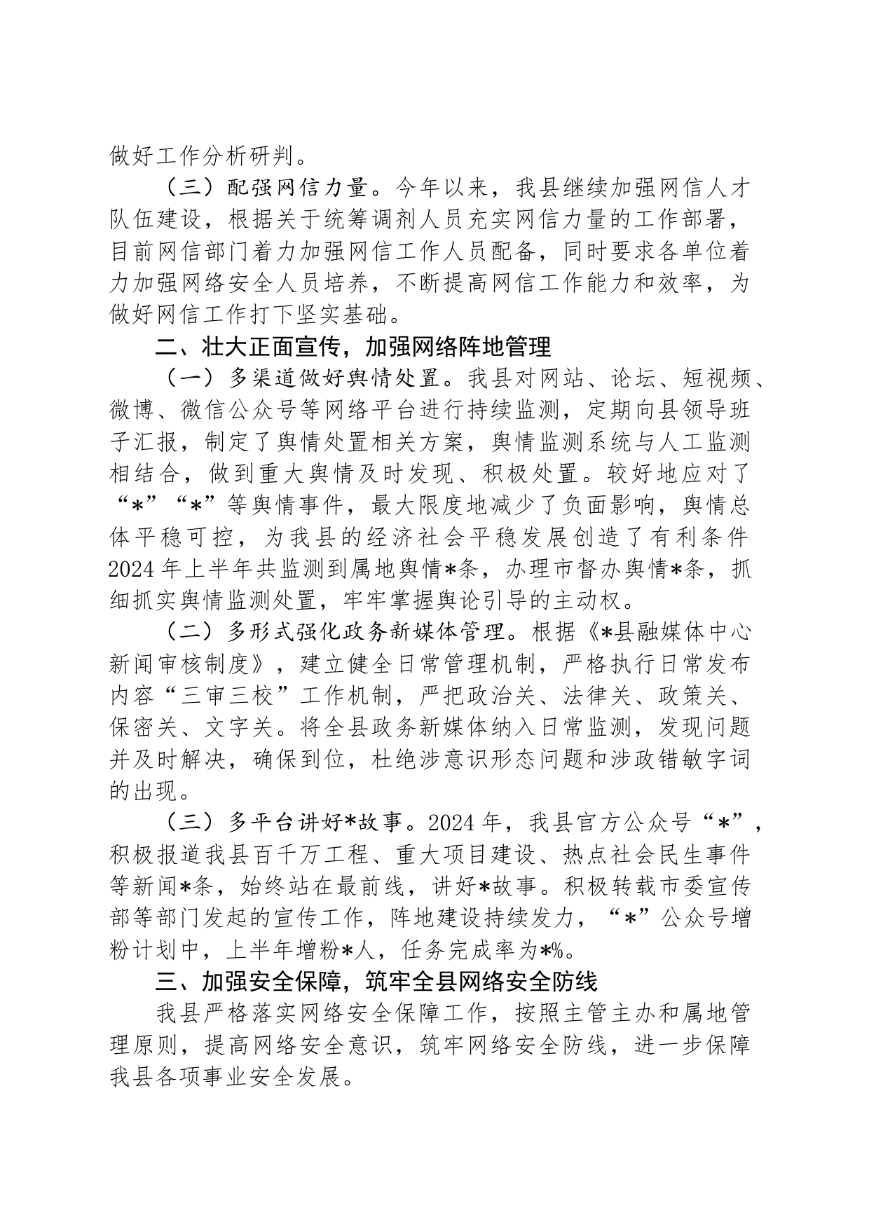 某县网络安全工作责任制专题2024年上半年工作总结_第2页