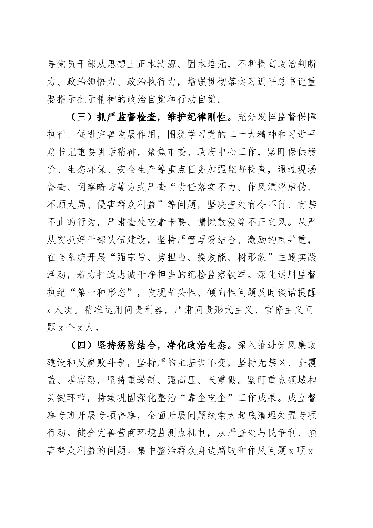 纪检监察工委党纪学习教育工作总结汇报报告20240731_第2页