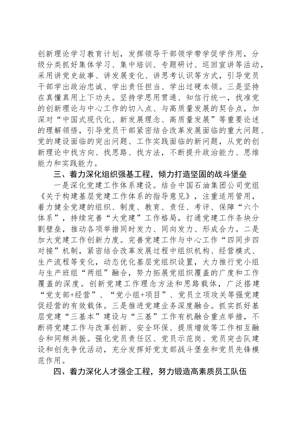 经验交流：实施“六大工程”增强党组织政治功能和组织功能_第2页