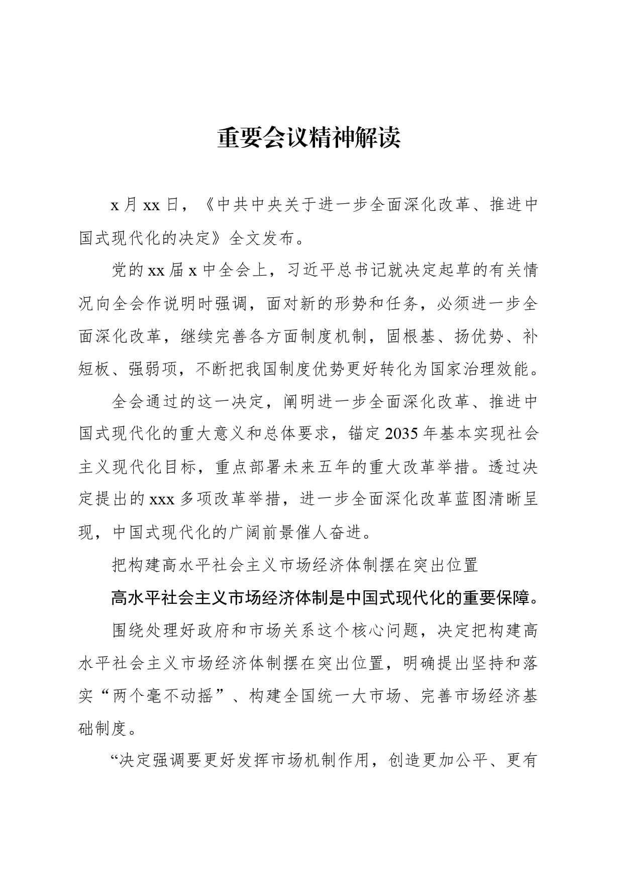 重要会议精神解读_第1页