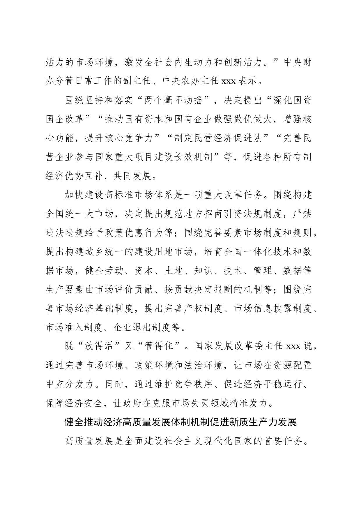 重要会议精神解读_第2页