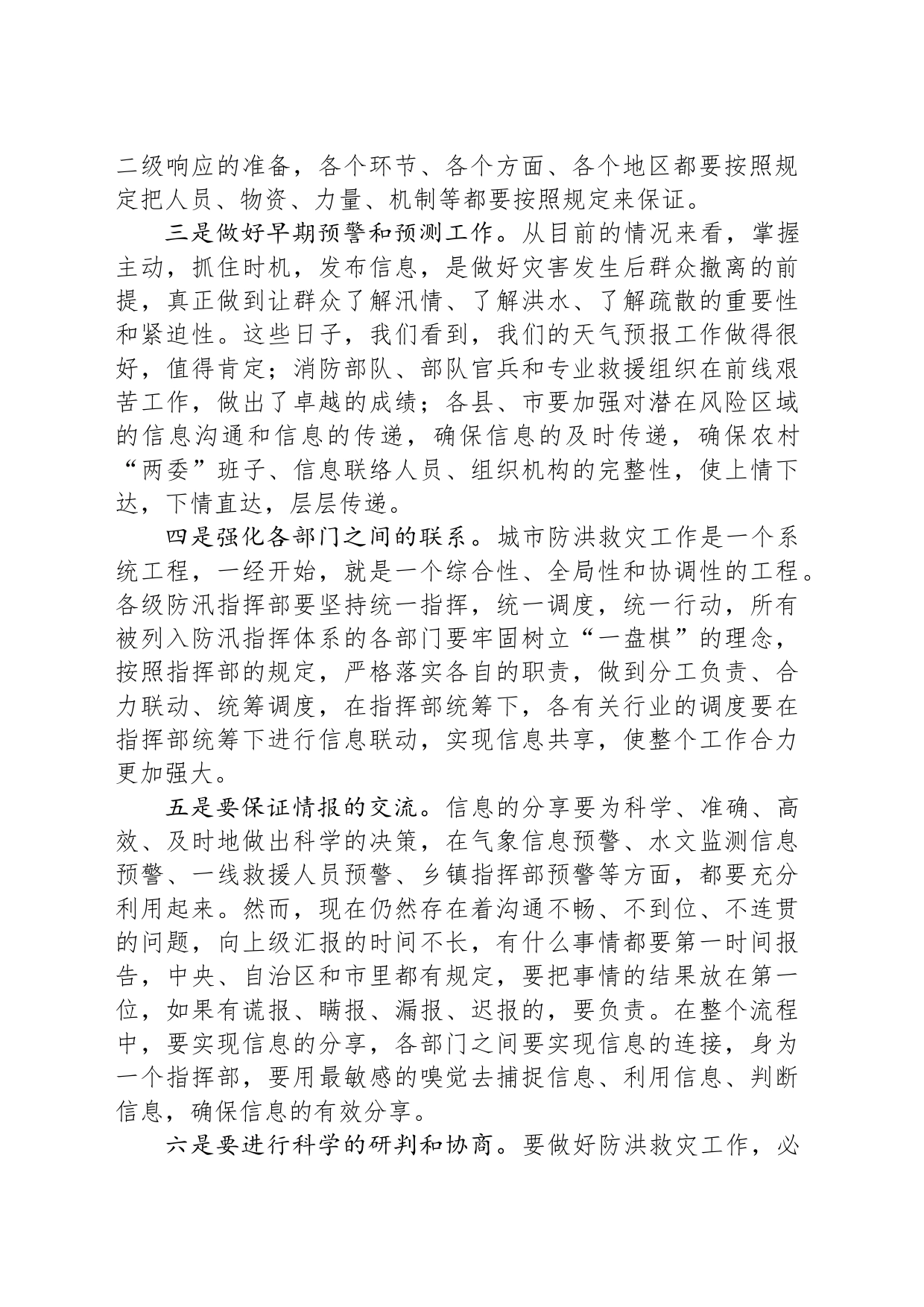 领导干部在防汛工作视频调度会上的讲话_第2页