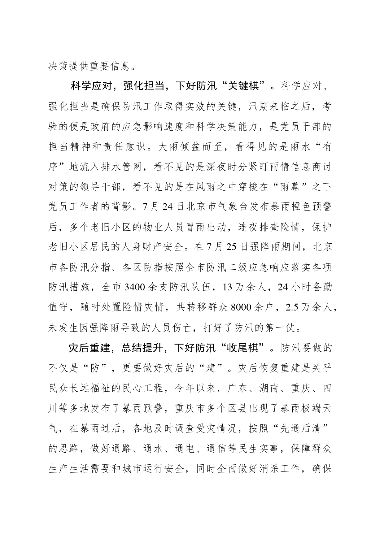下好防汛“三步棋”，筑牢护民安全防线_第2页