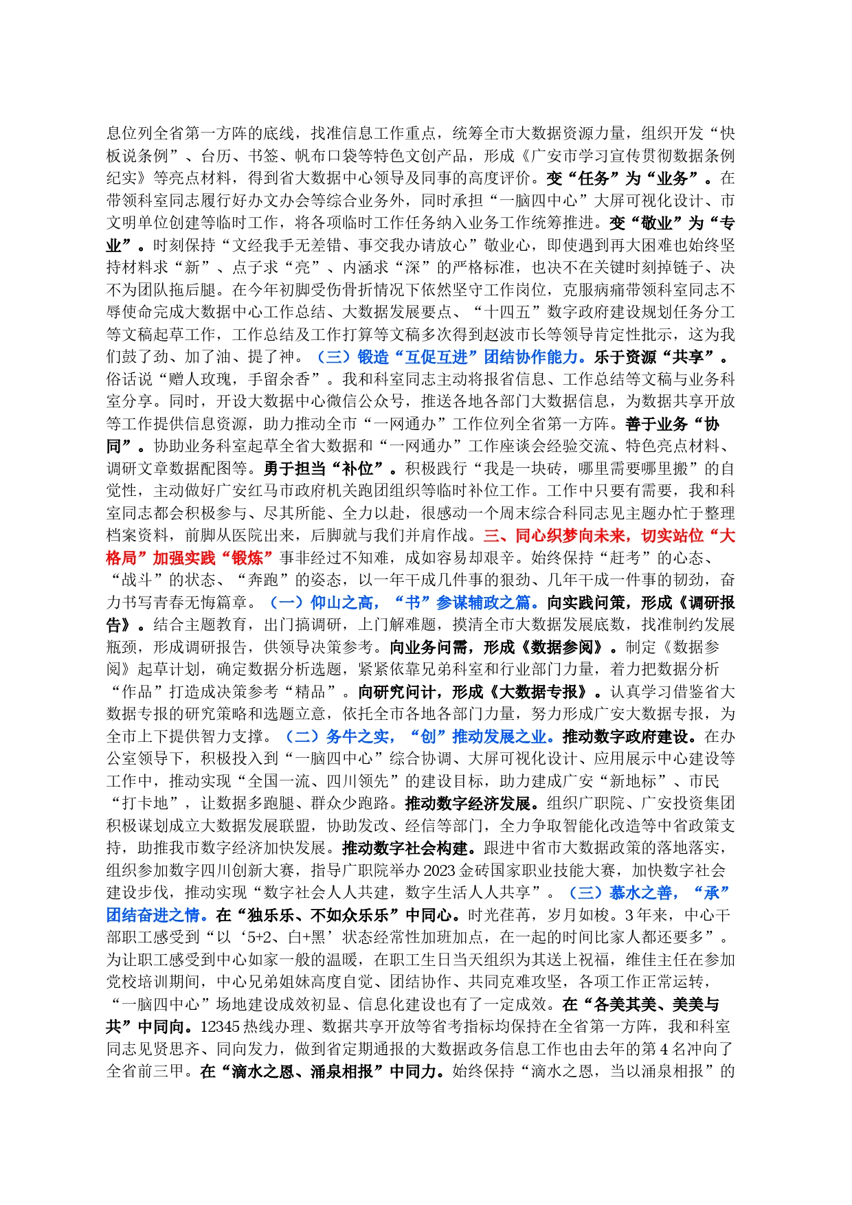 2023年第三季度岗位标兵交流发言稿_第2页