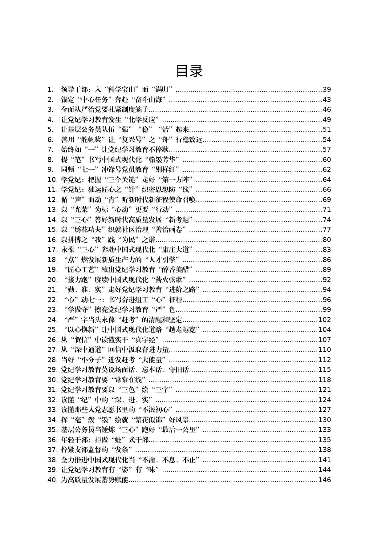 2024年07月份重要讲话、重要会议心得体会汇编769篇_第1页