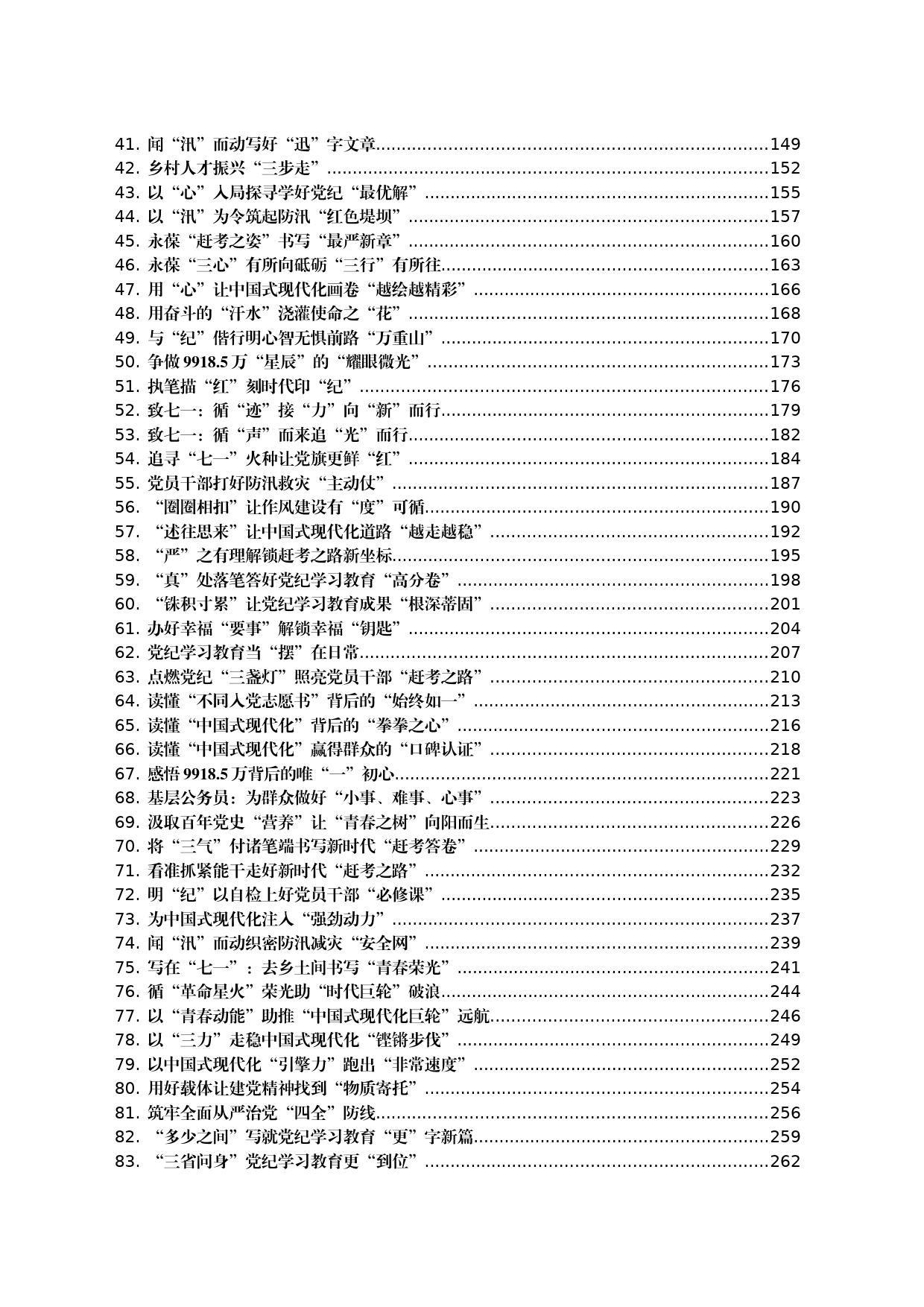 2024年07月份重要讲话、重要会议心得体会汇编769篇_第2页