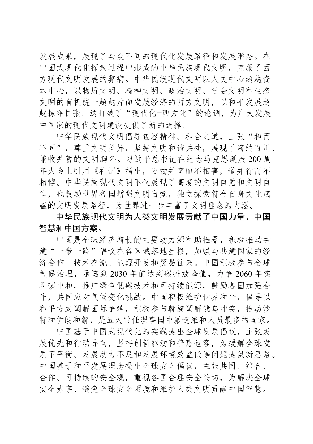 中华民族现代文明具有重要的世界意义_第2页