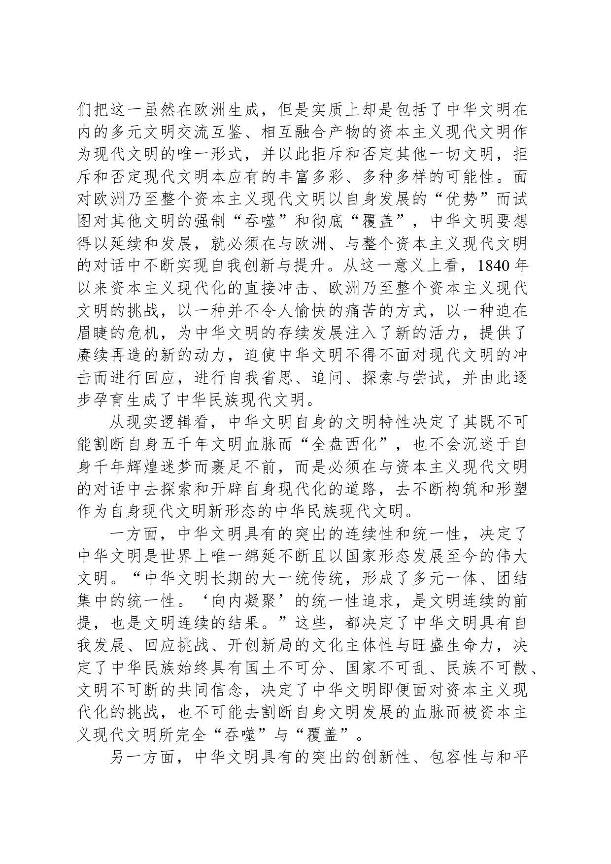中华民族现代文明：现代化的新的文明叙事_第2页