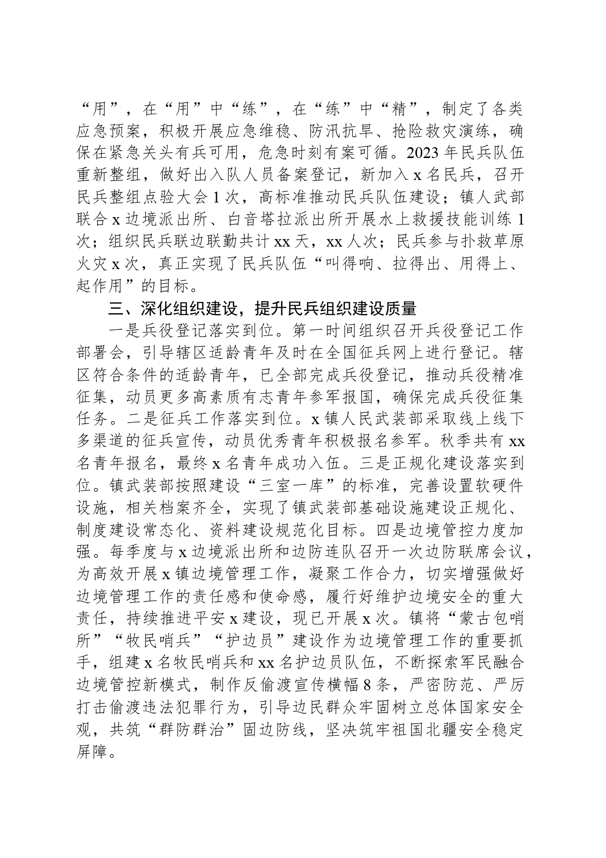 乡镇街道落实党管武装工作述职报告_第2页