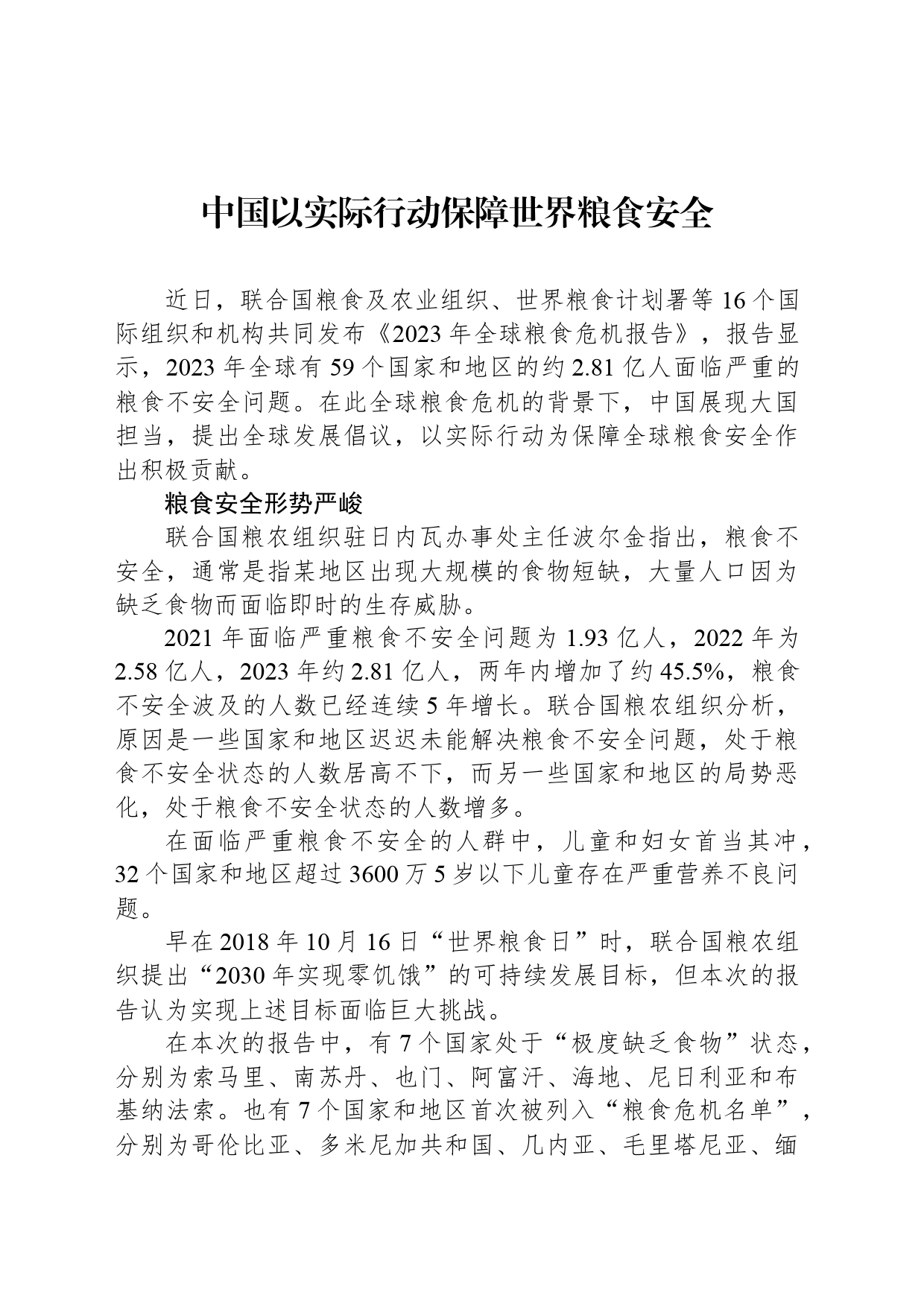 中国以实际行动保障世界粮食安全_第1页