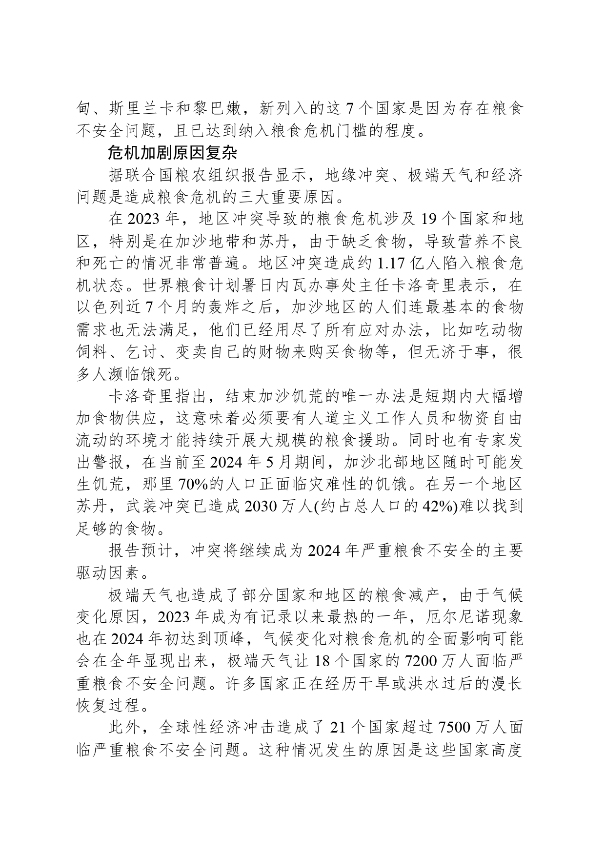 中国以实际行动保障世界粮食安全_第2页