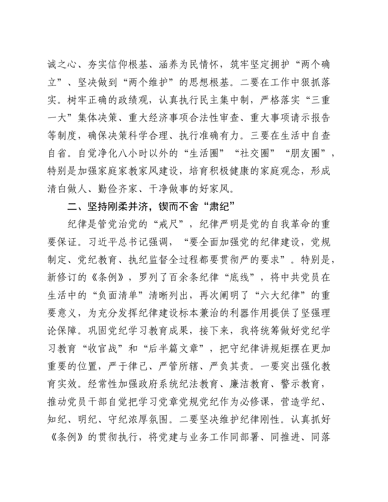 中心组作风建设廉政建设交流发言_第2页