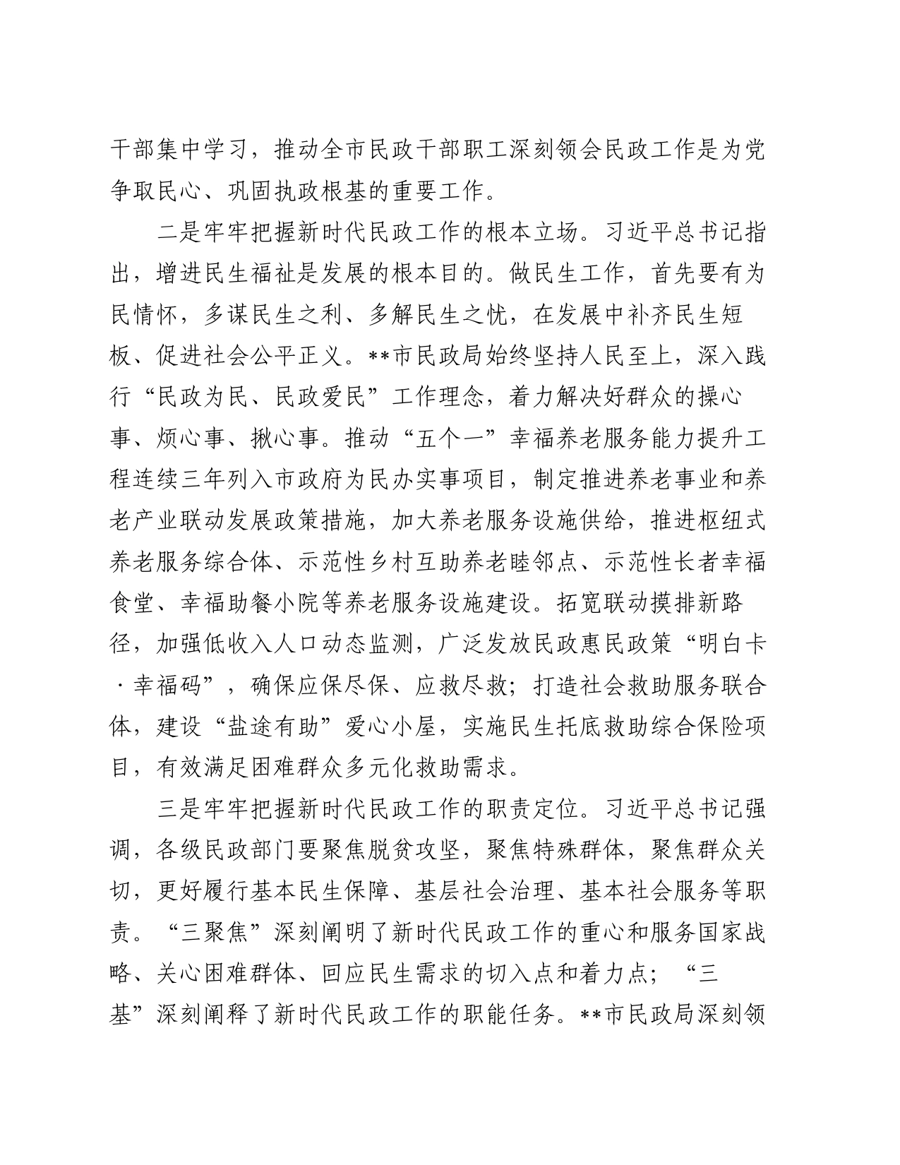中心组发言：坚持以重要论述为指引  不断推动全市民政事业高质量发展_第2页