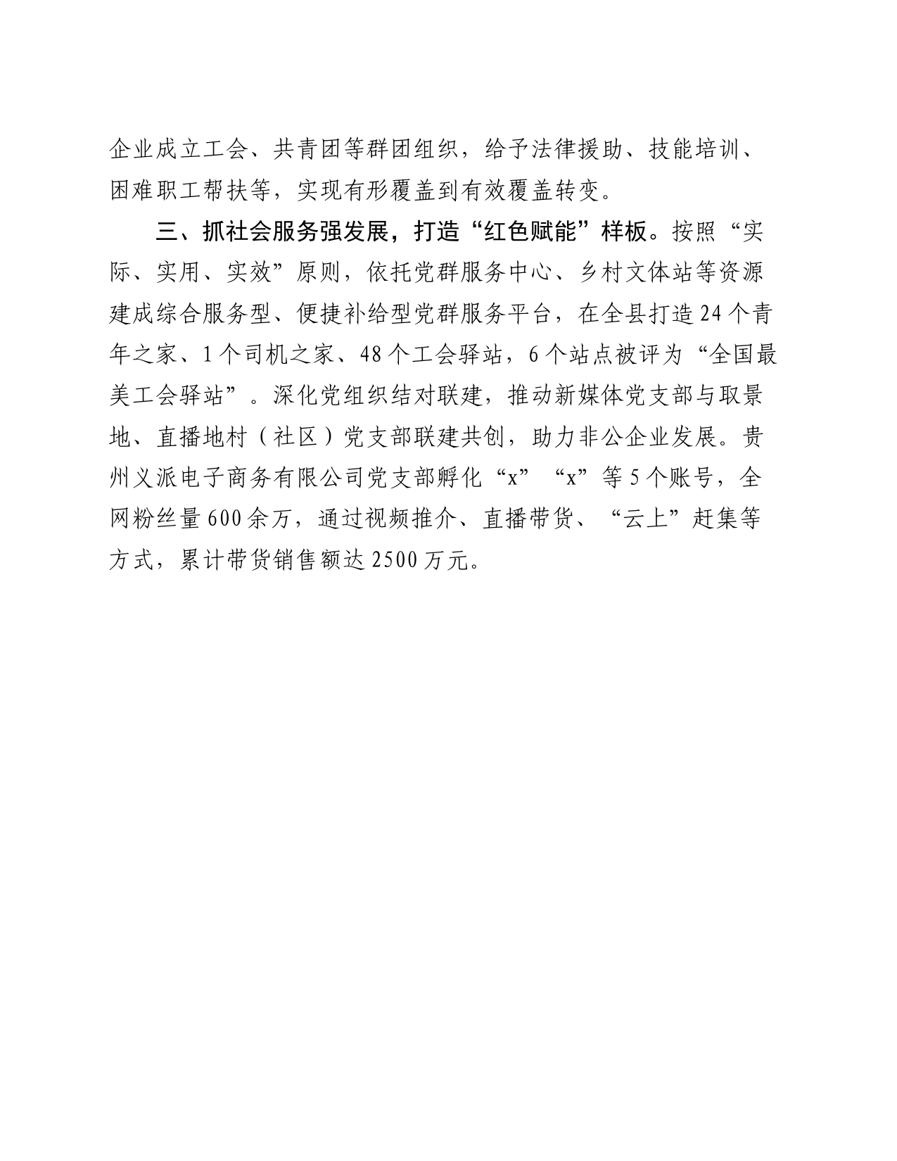 交流发言：“三抓三强”厚培非公党建“红色动能”_第2页