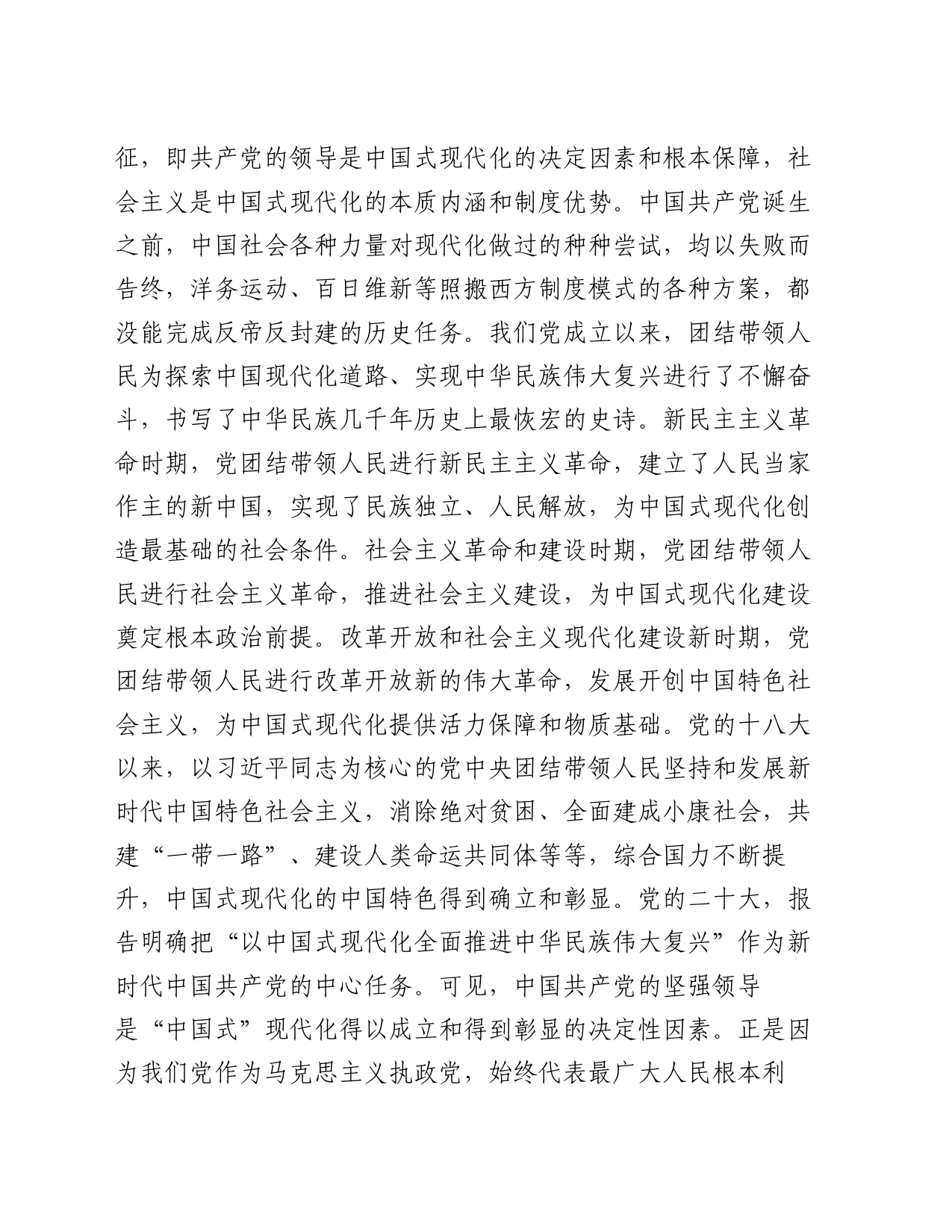 交流发言：从“中国式”出发深刻领悟中国式现代化理论_第2页