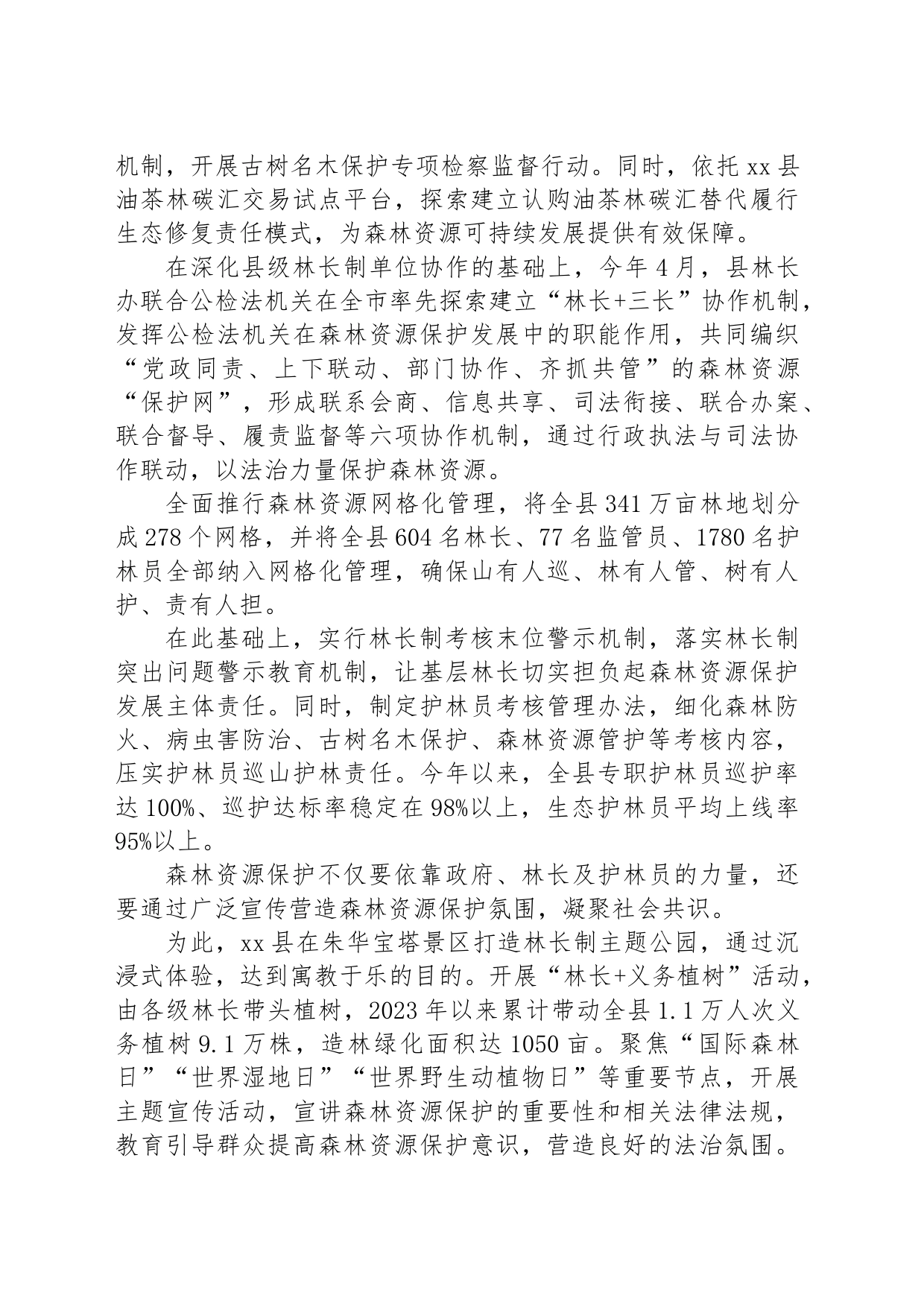 XX积极探索“林长 ”新路径_第2页
