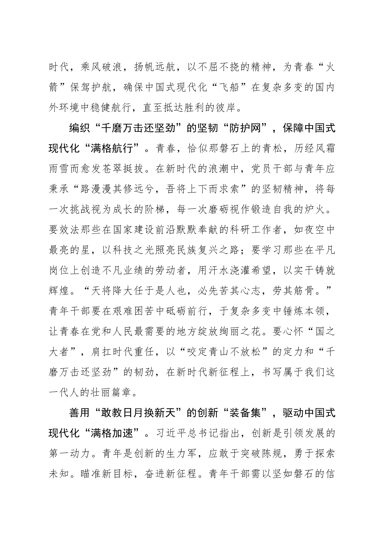 以“顶格配置”激活现代化巨轮“满格动能”_第2页