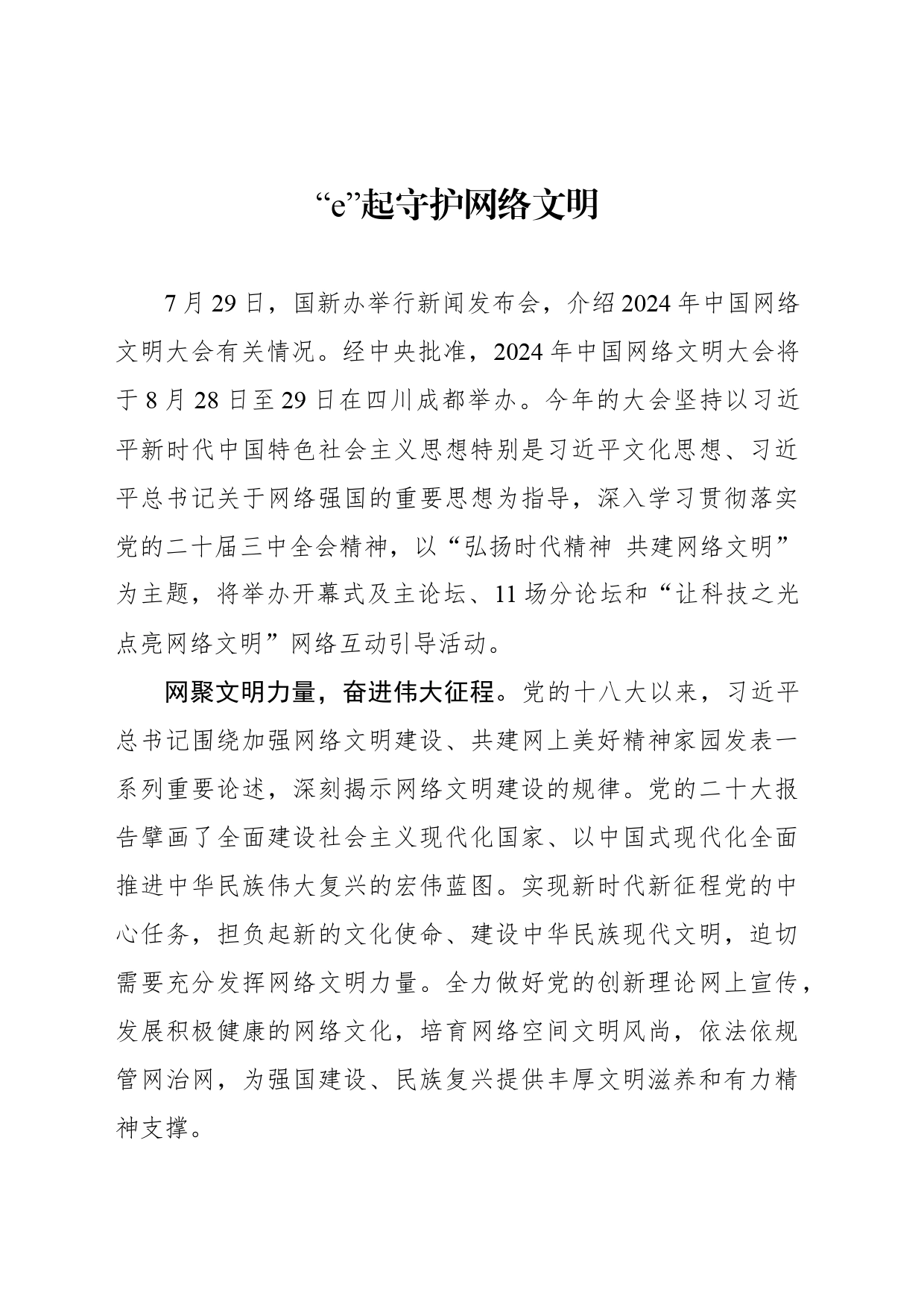 “e”起守护网络文明_第1页