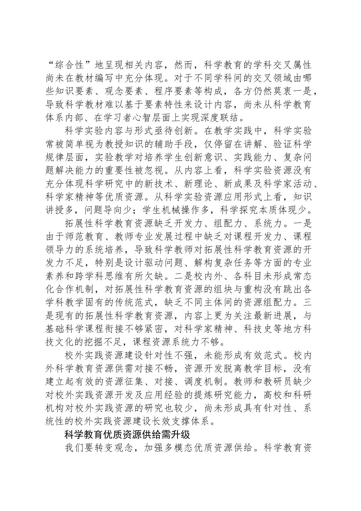 优化资源布局，形成大科学教育格局_第2页