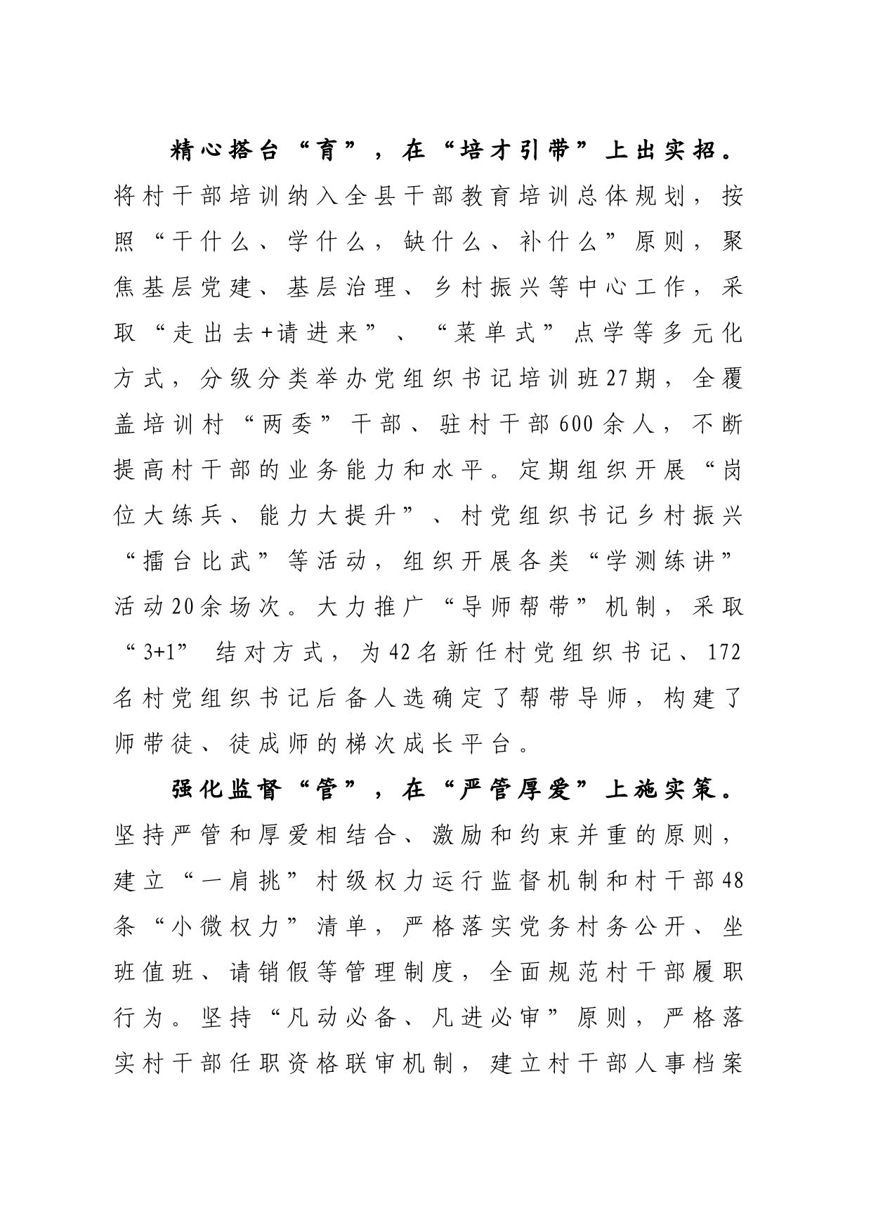 “全链条”发力打造过硬村干部队伍_第2页