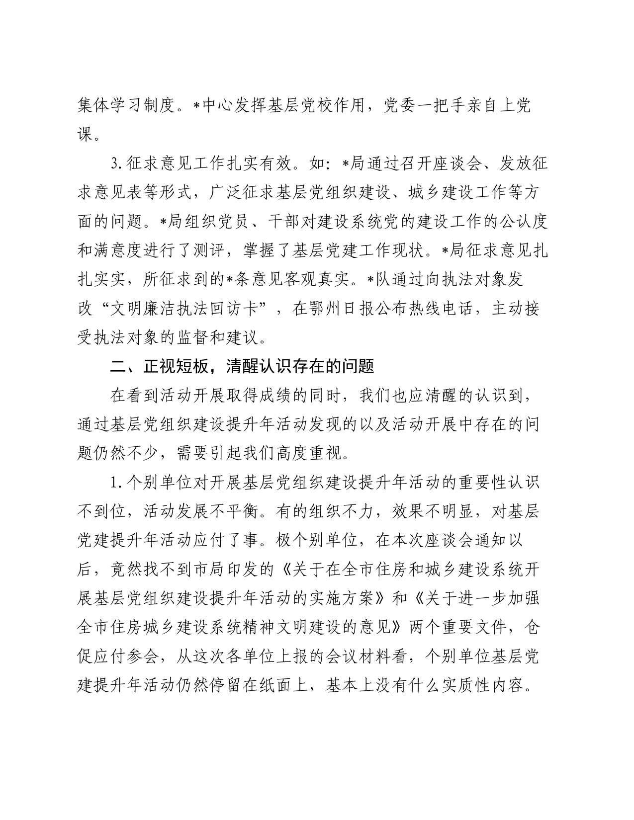 住建局基层党组织建设提升座谈会讲话_第2页