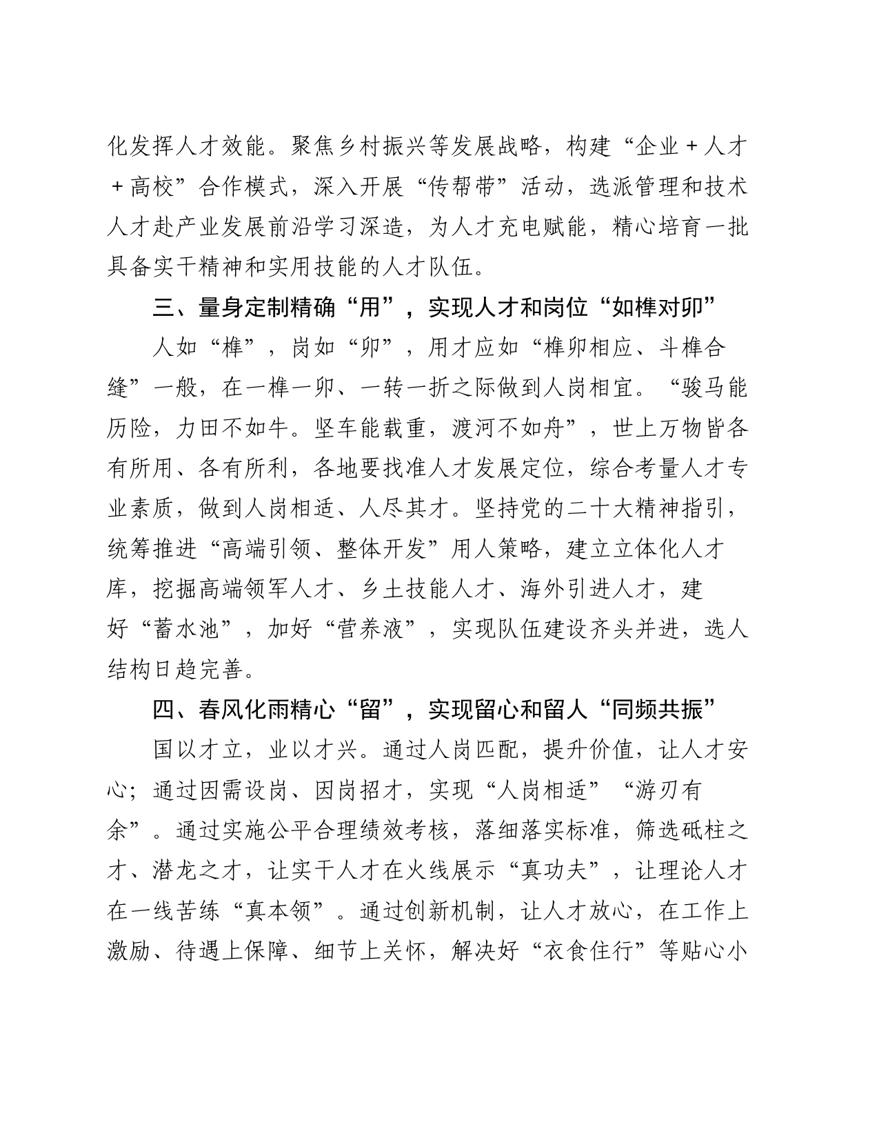 交流发言：打造培养“全链条”   赋能人才“强磁场”_第2页