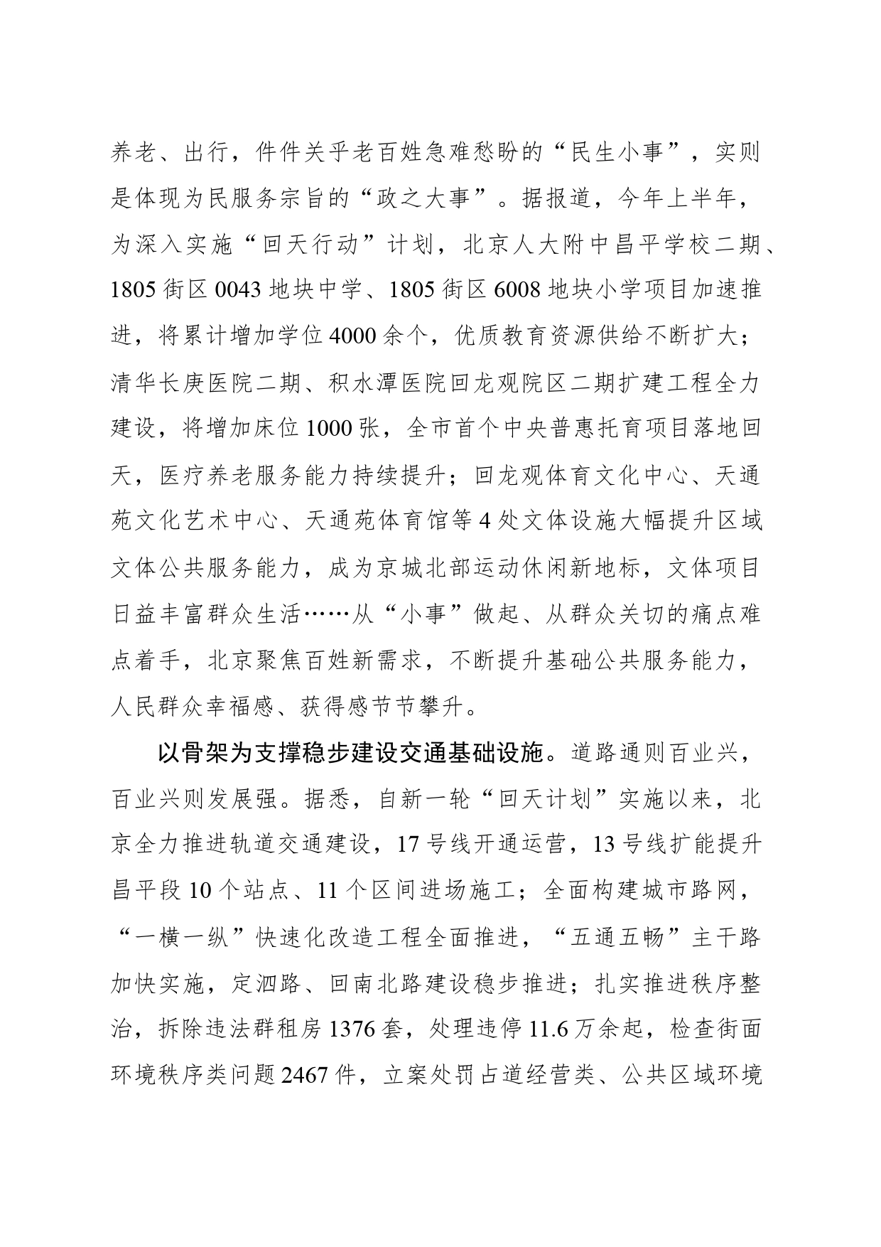 “回天行动”接续发力，托起北京民生大幸福_第2页