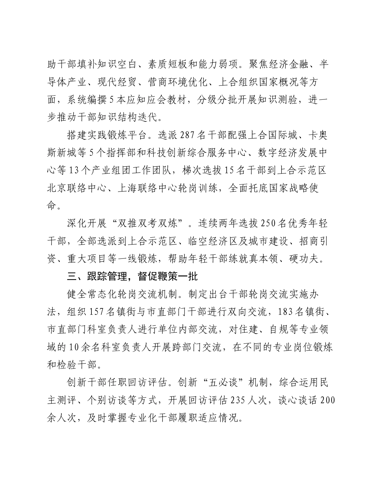 交流发言：探索建立专业化干部选育管用工作体系_第2页