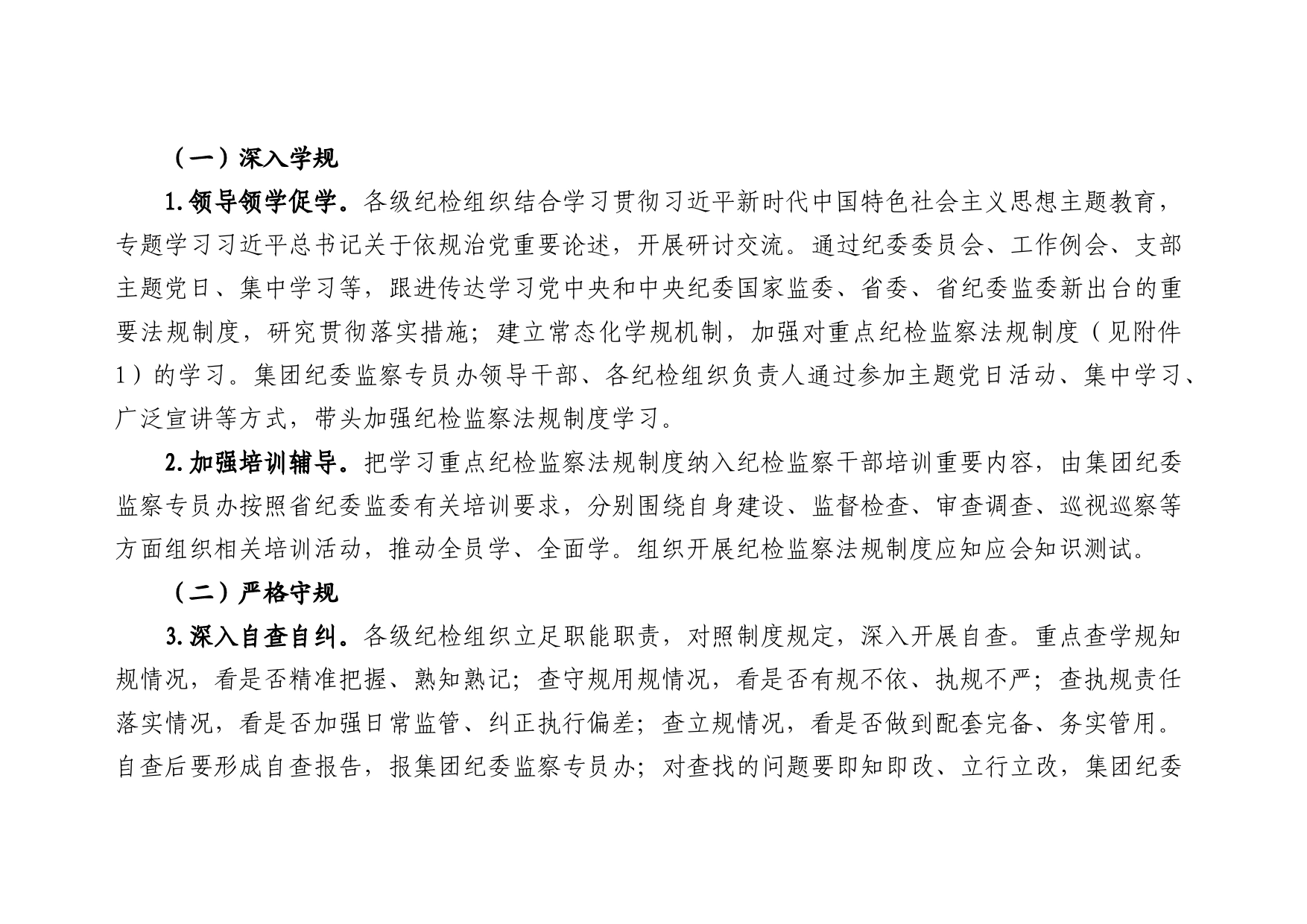 “法规制度执行年”活动实施方案_第2页