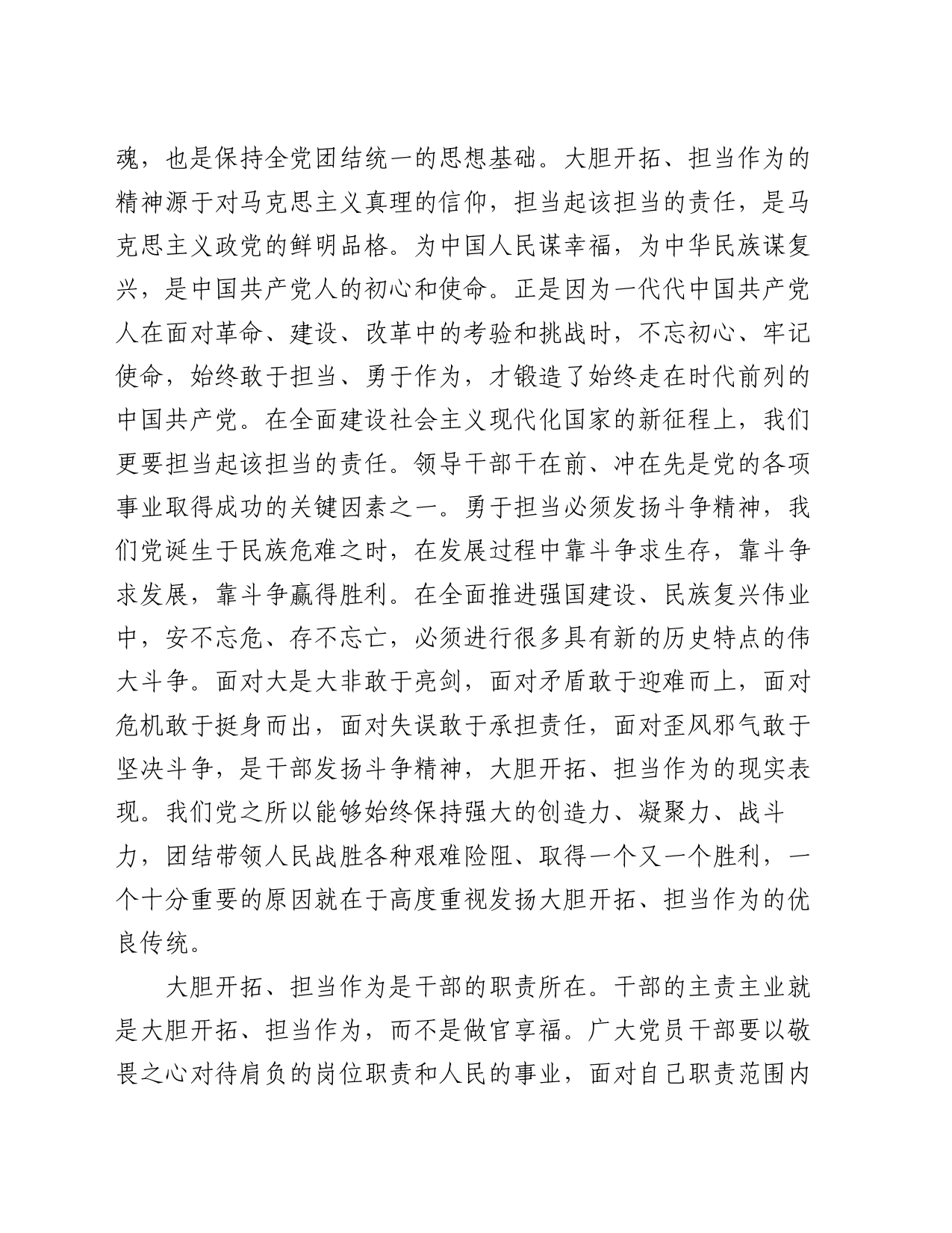 交流发言：激励干部大胆开拓担当作为 让更多干部成为改革闯将攻坚干将_第2页