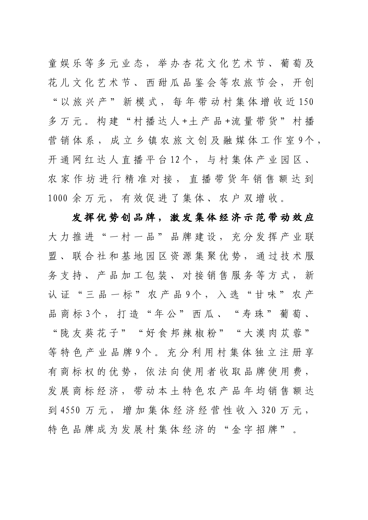 做强“产业链”让集体经济“多点开花”_第2页