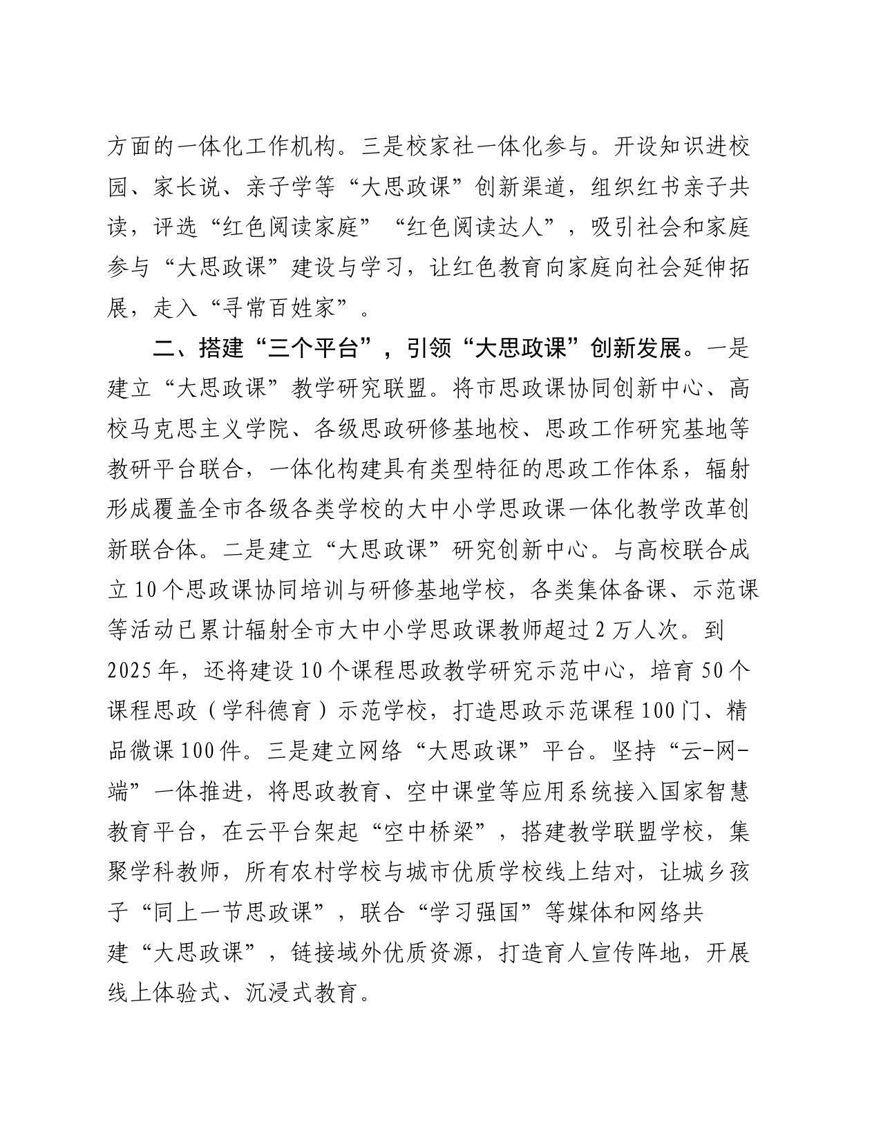 交流发言：讲好“大思政课” ，全力推动新时代思想政治工作高质量发展_第2页