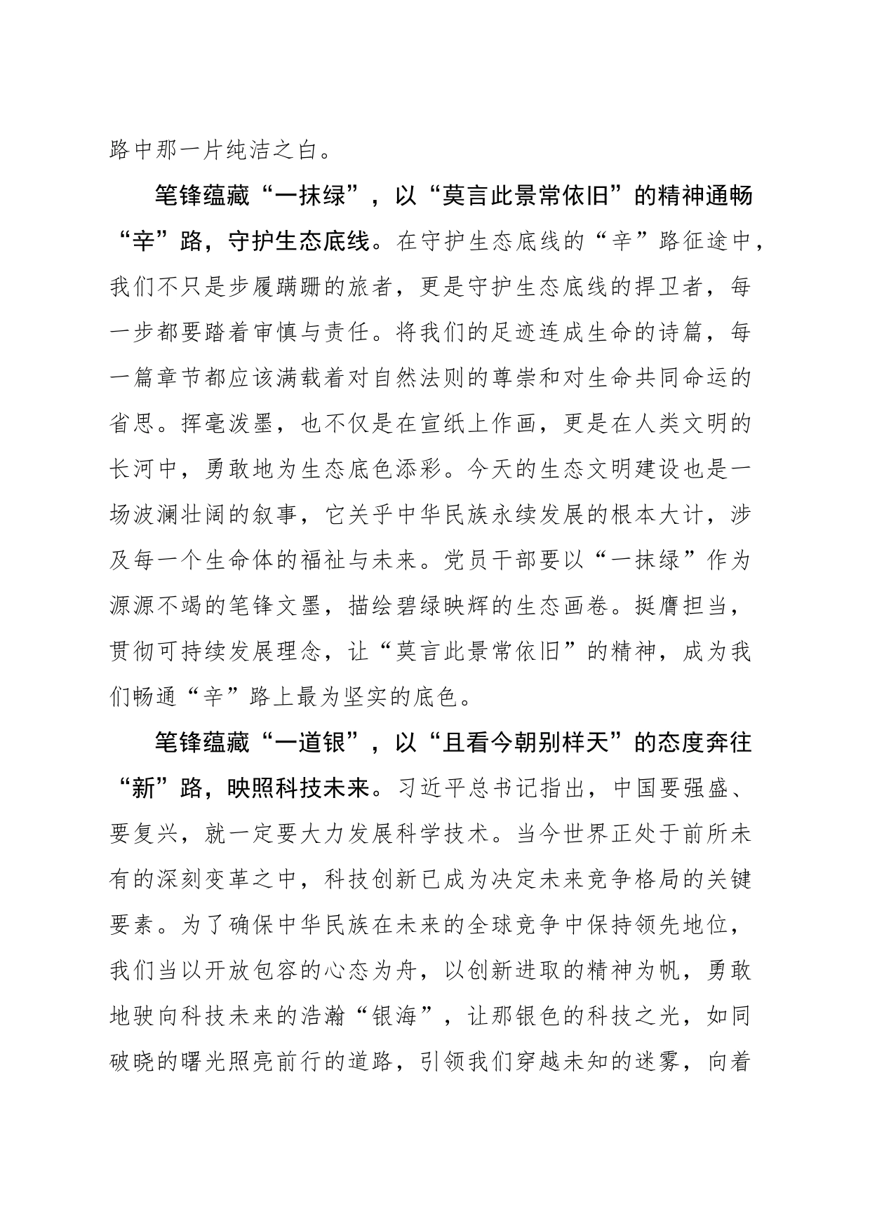 “笔锋藏色”走好改革“心路、辛路、新路”_第2页