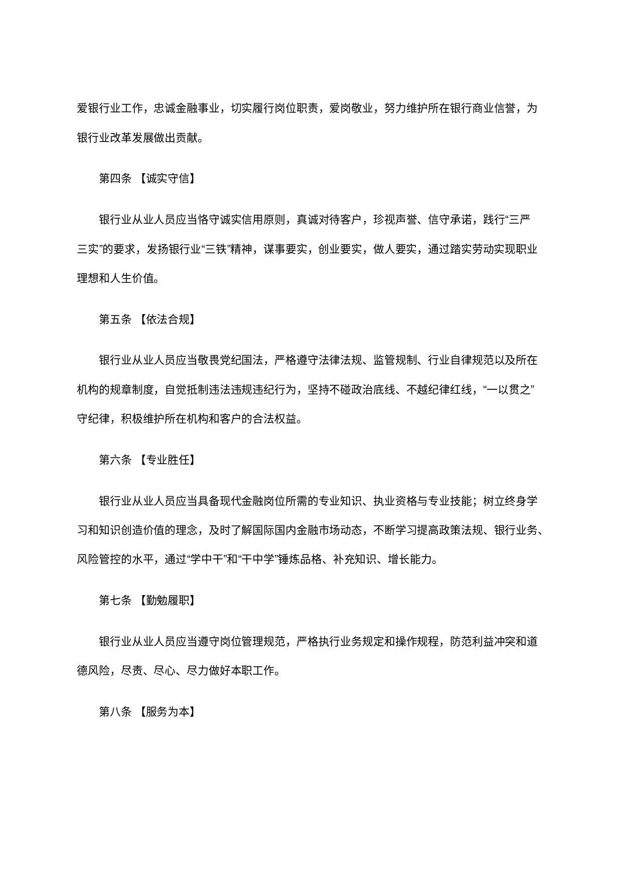 《银行业从业人员职业操守和行为准则》党课讲稿_第2页