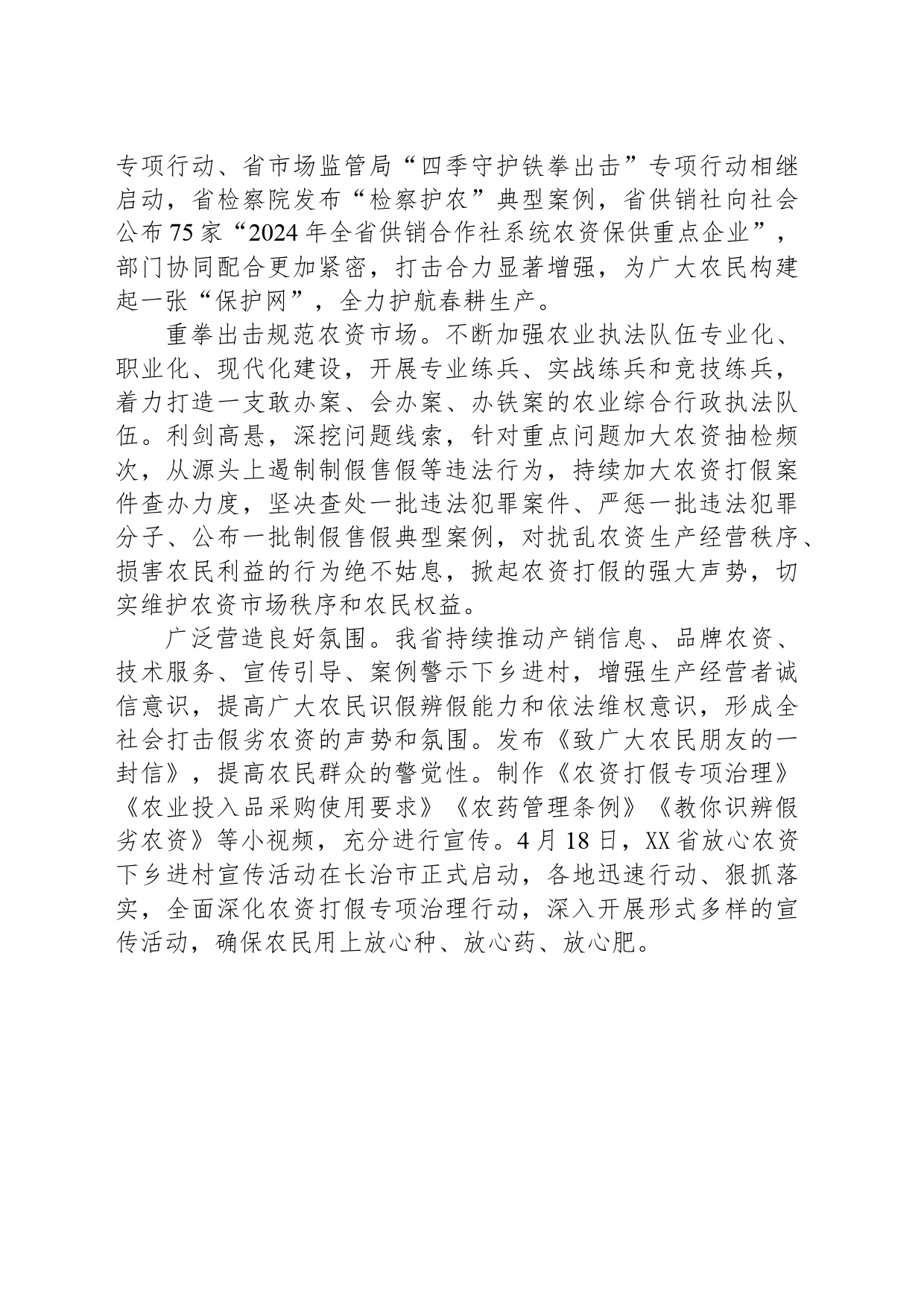 「多措并举确保粮食安全——春耕备耕」打假治劣保春耕_第2页