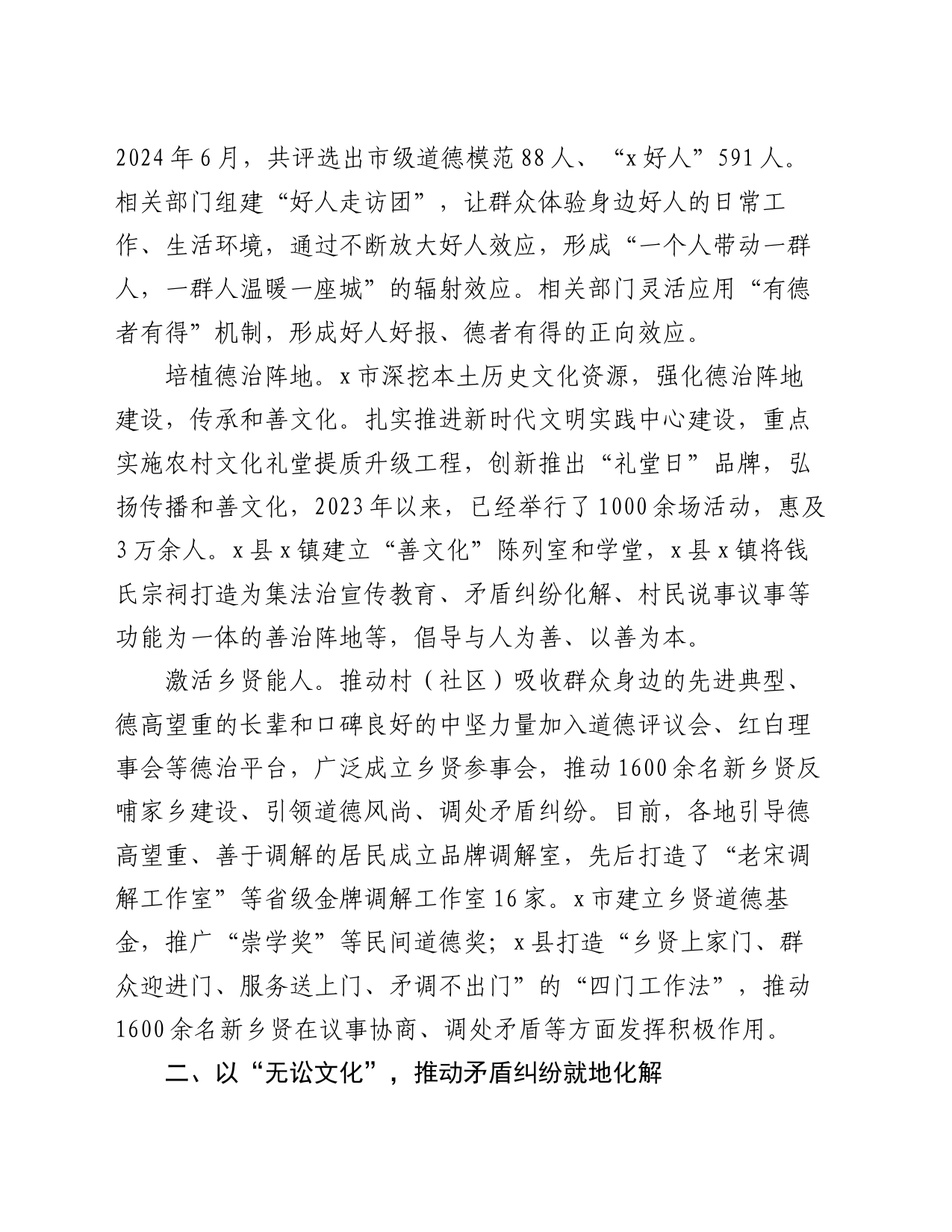 交流发言；充分汲取中华传统文化丰沛养分   不断提升基层治理质效_第2页