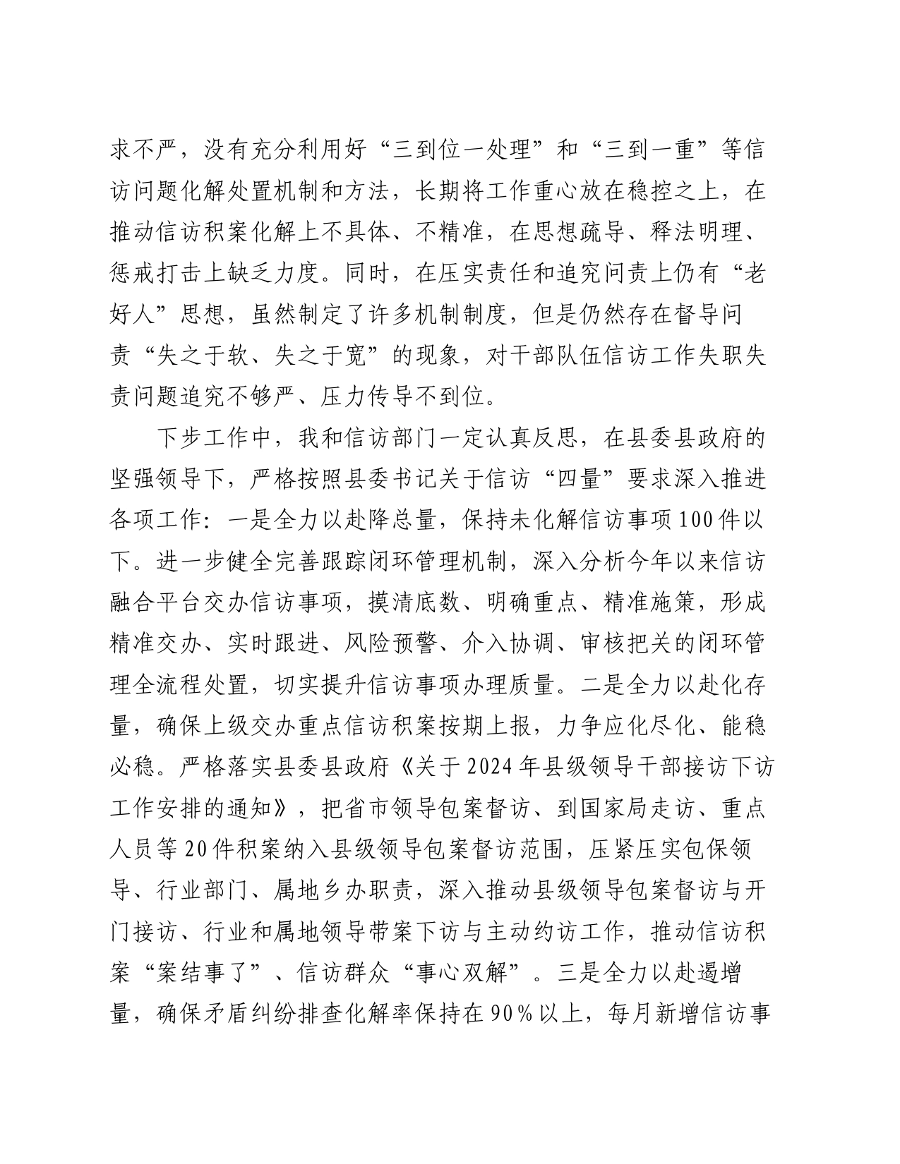 信访维稳工作表态发言_第2页