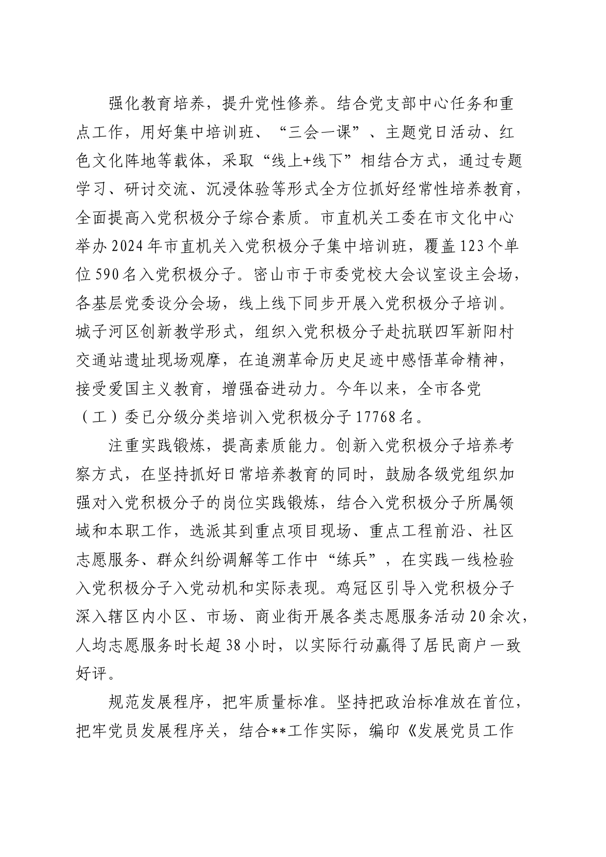 在2024年全市入党积极分子队伍建设专题推进会上的发言_第2页