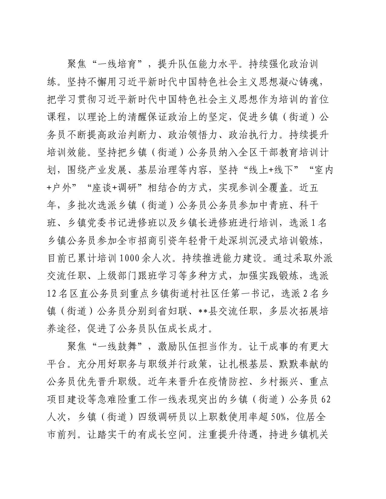 在2024年全市公务员工作会议上的汇报发言_第2页