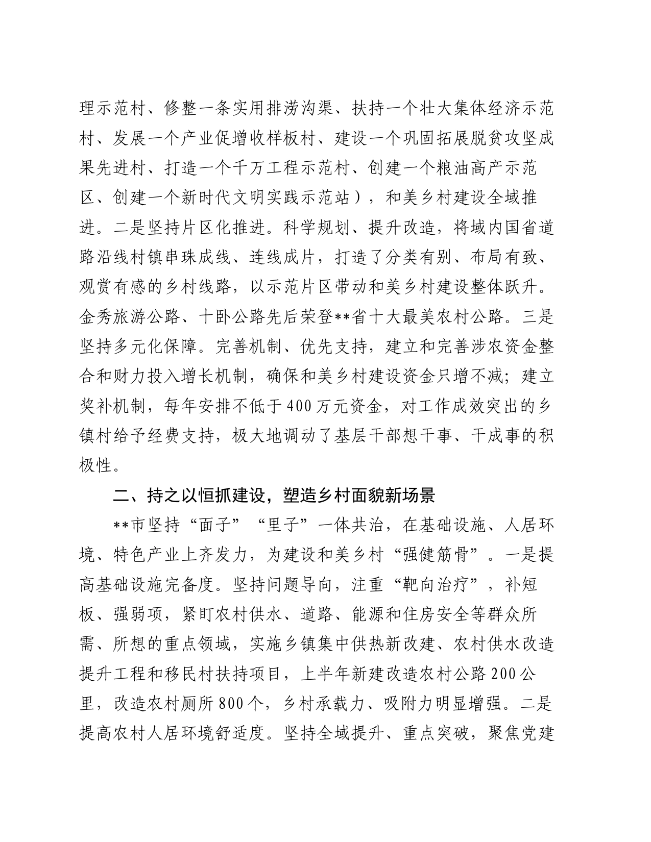 在2024年全市宜居宜业和美乡村建设工作调度会暨农业生产工作推进会上的汇报发言_第2页