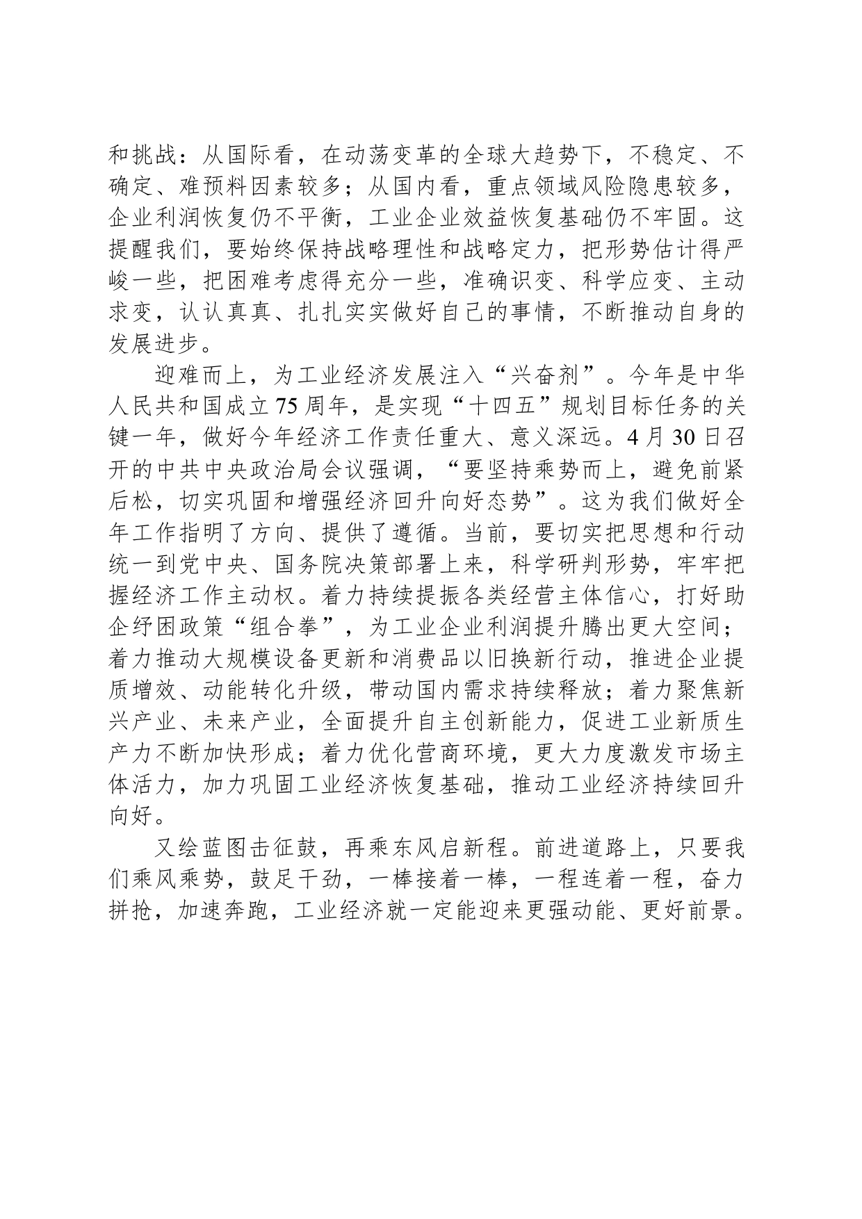 乘势而上，推动工业经济行稳致远_第2页