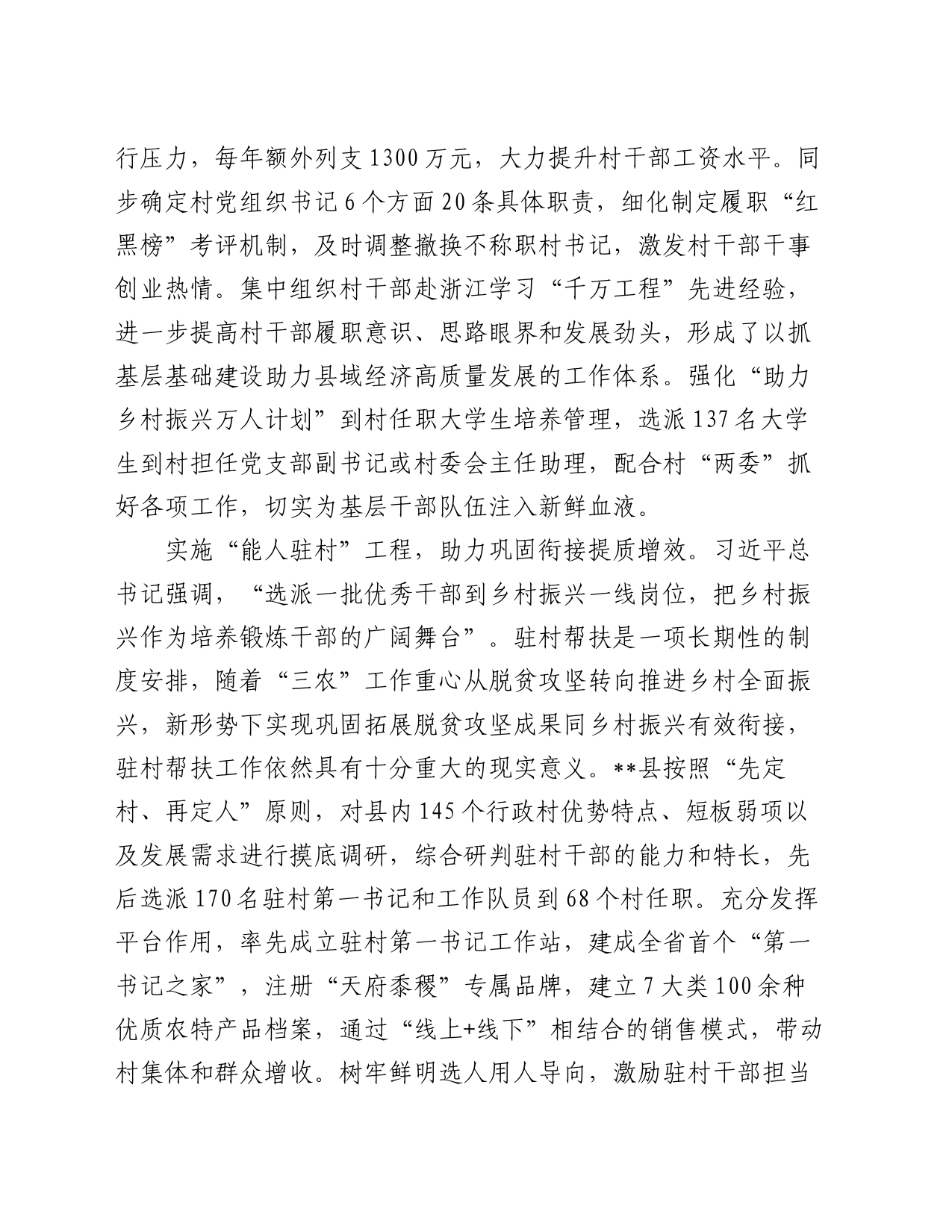 在2024年全省乡村产业振兴带头人培育“头雁”项目推动会议上的汇报发言_第2页