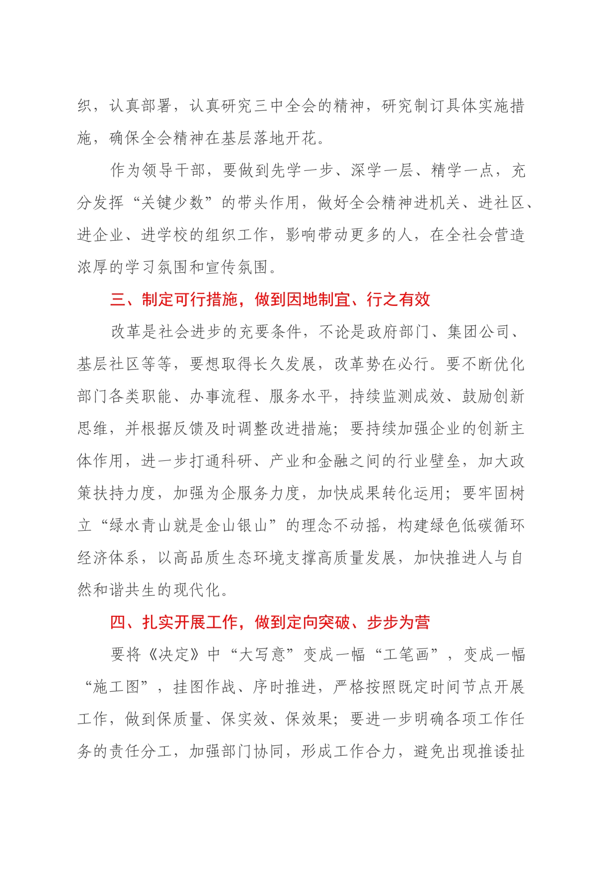 二十届三中全会心得体会：以“钉钉子”的态度狠抓落实_第2页