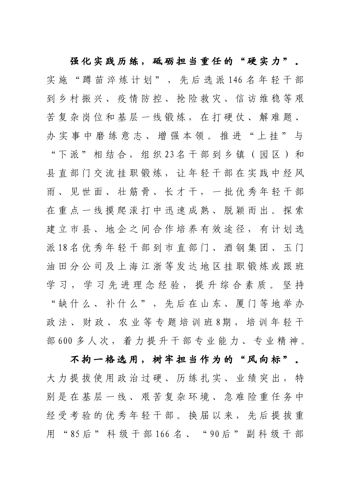全力构建年轻干部选育管用全链条机制_第2页