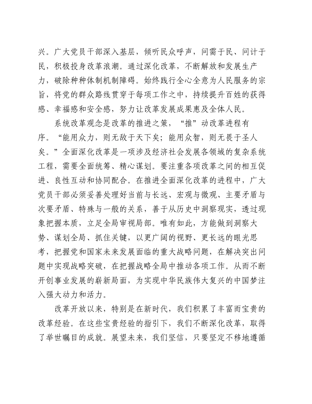 二十届三中全会精神研讨发言：以“保、促、推”化作总引领 助力新时代深化改革进程_第2页