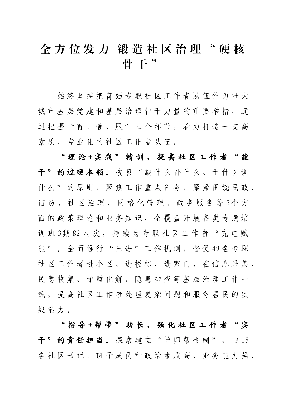 全方位发力+锻造社区治理“硬核骨干”_第1页