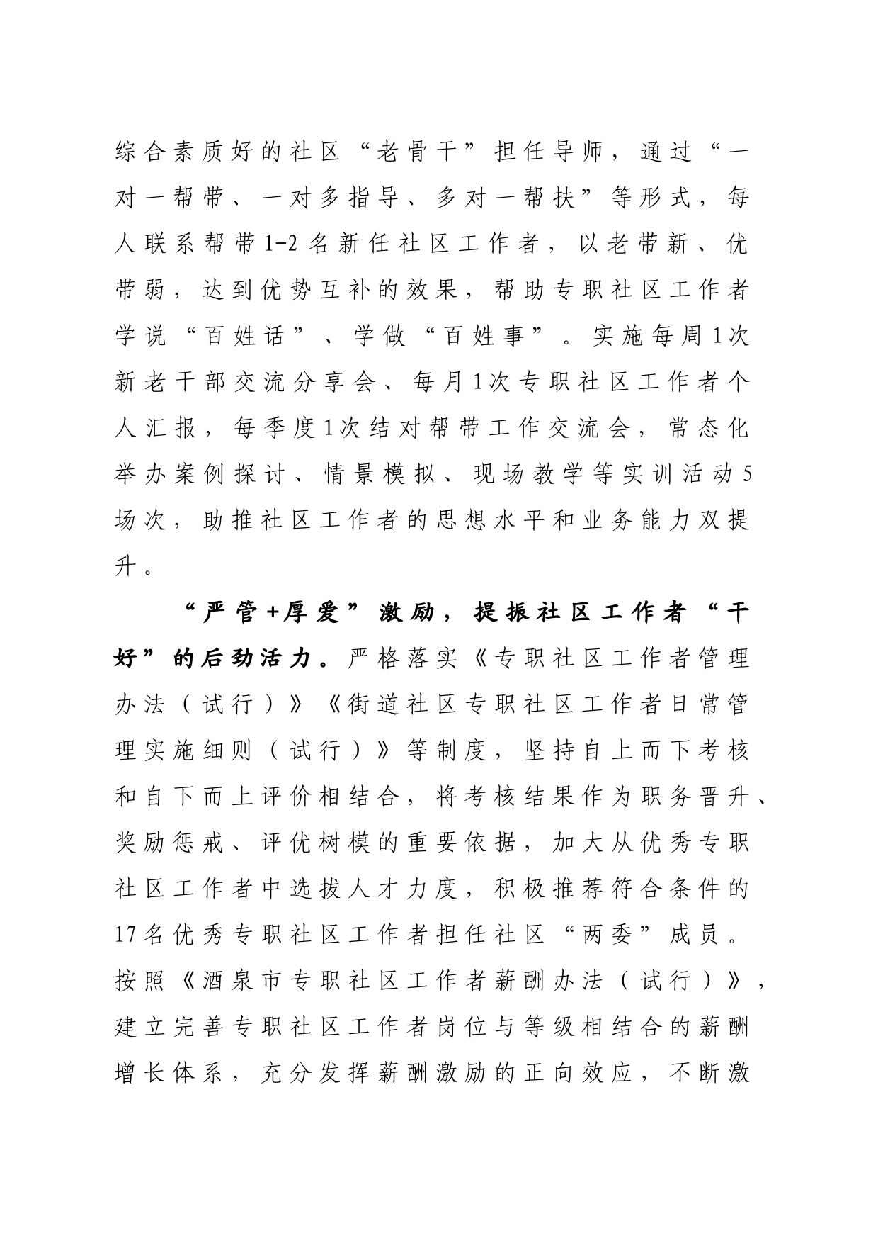 全方位发力+锻造社区治理“硬核骨干”_第2页