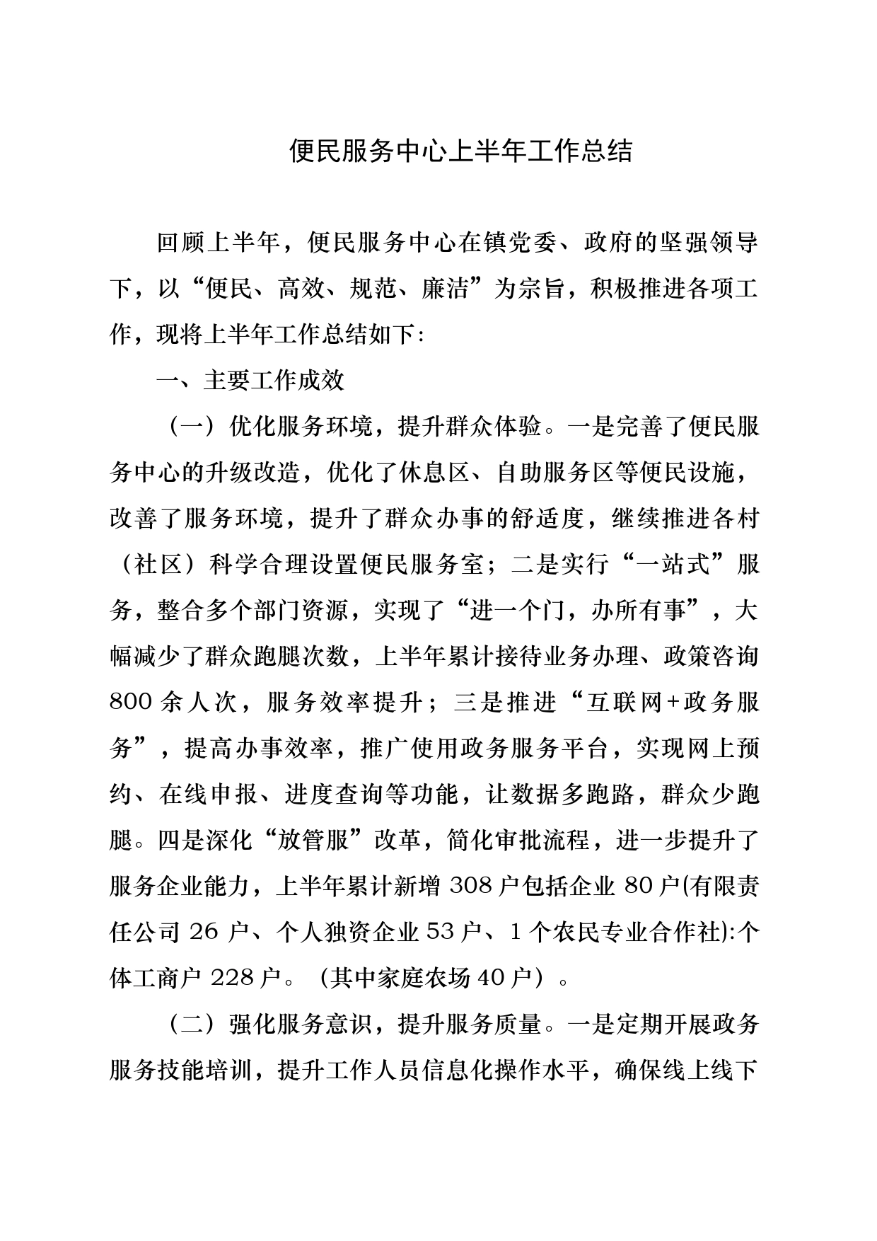 便民服务中心上半年工作总结_第1页