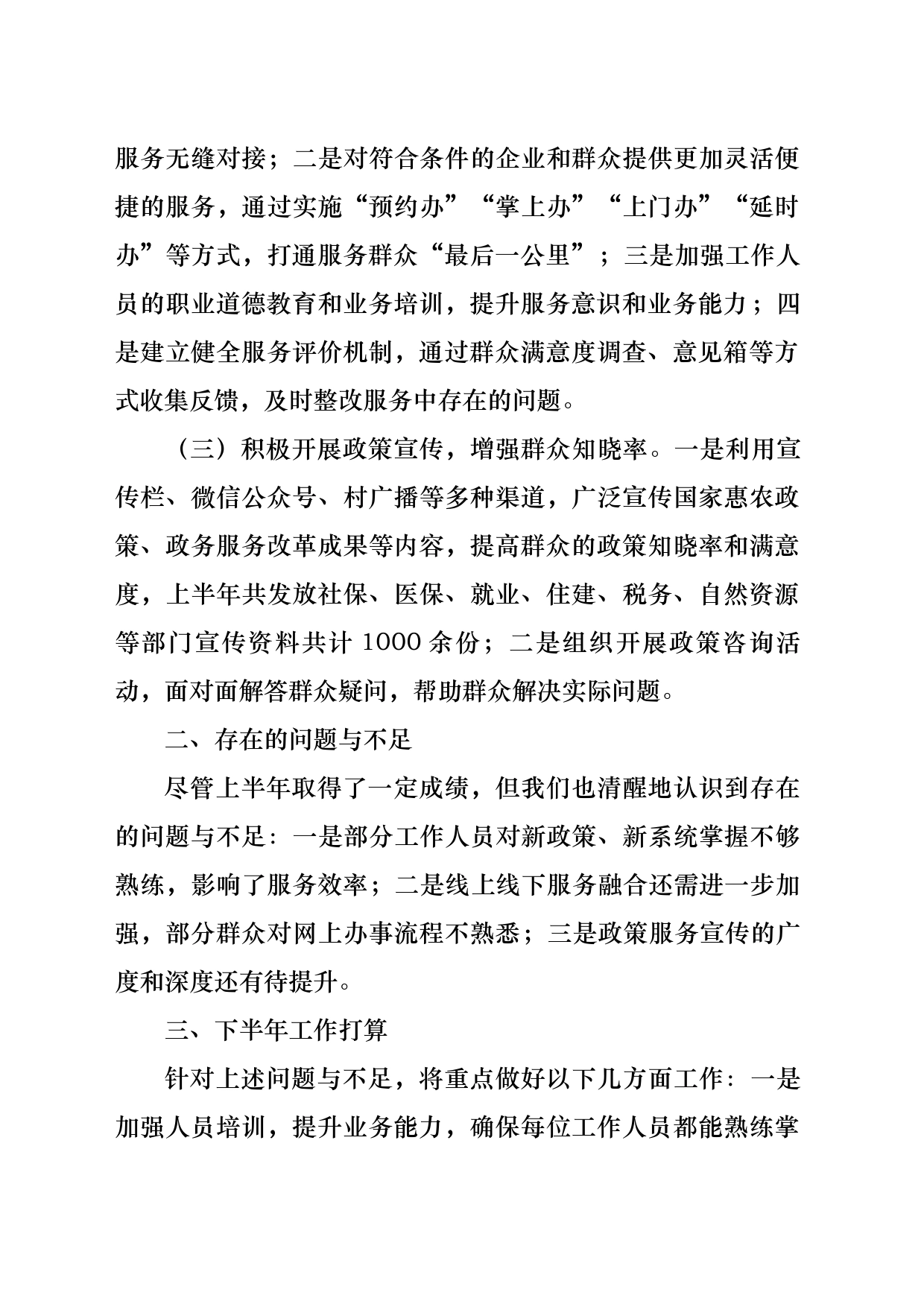 便民服务中心上半年工作总结_第2页